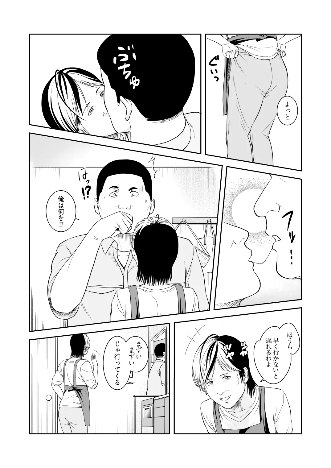 風祭さん家の奥様はサキュバスだったのです。 Page.11