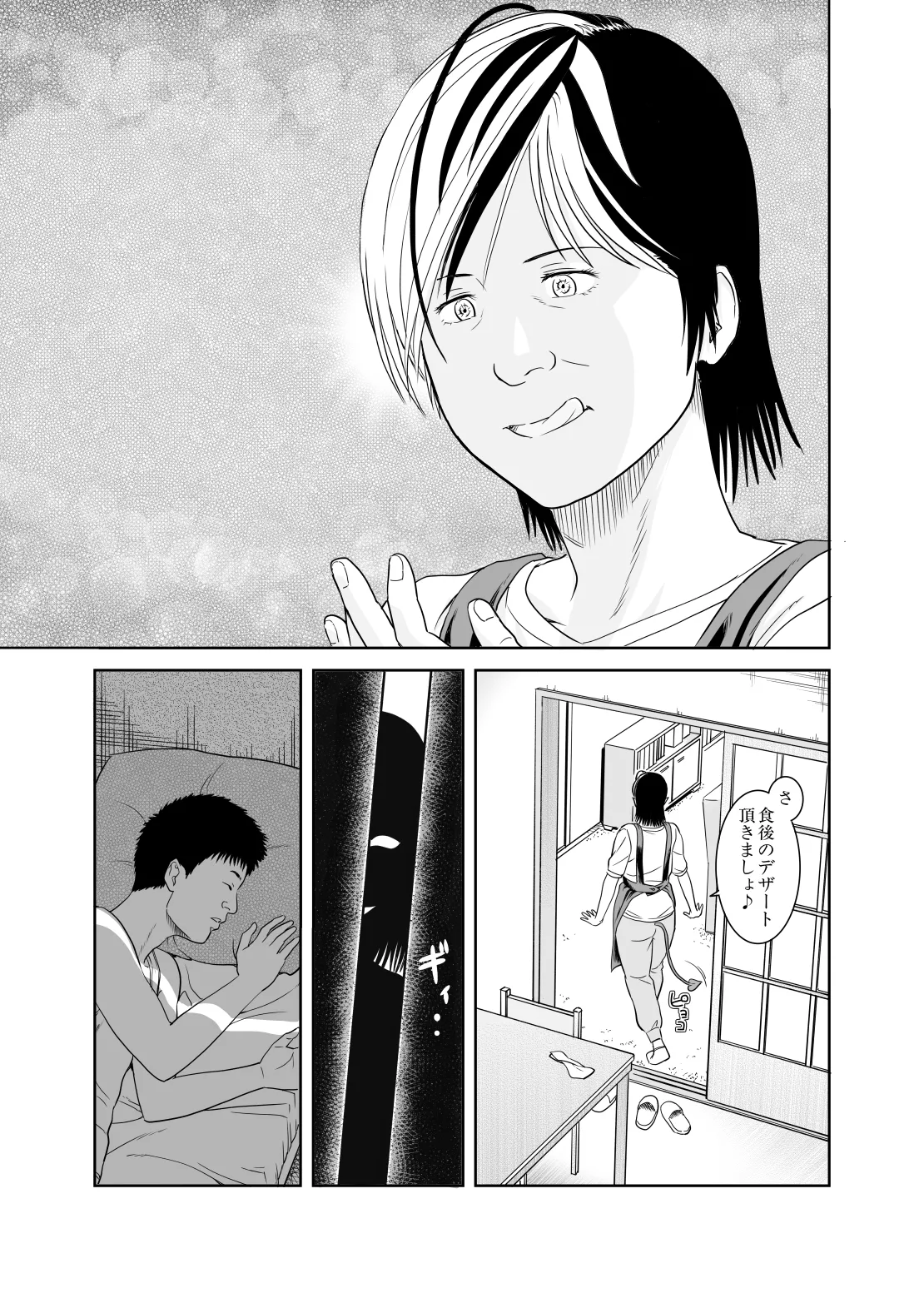 風祭さん家の奥様はサキュバスだったのです。 Page.13