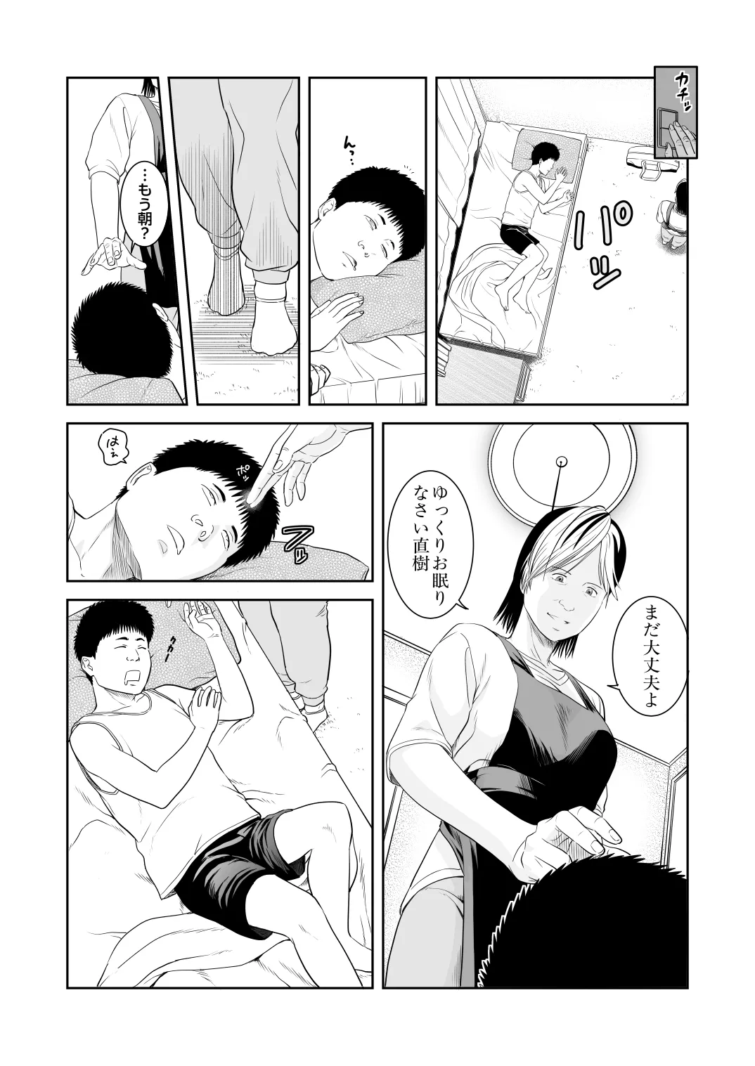 風祭さん家の奥様はサキュバスだったのです。 Page.14