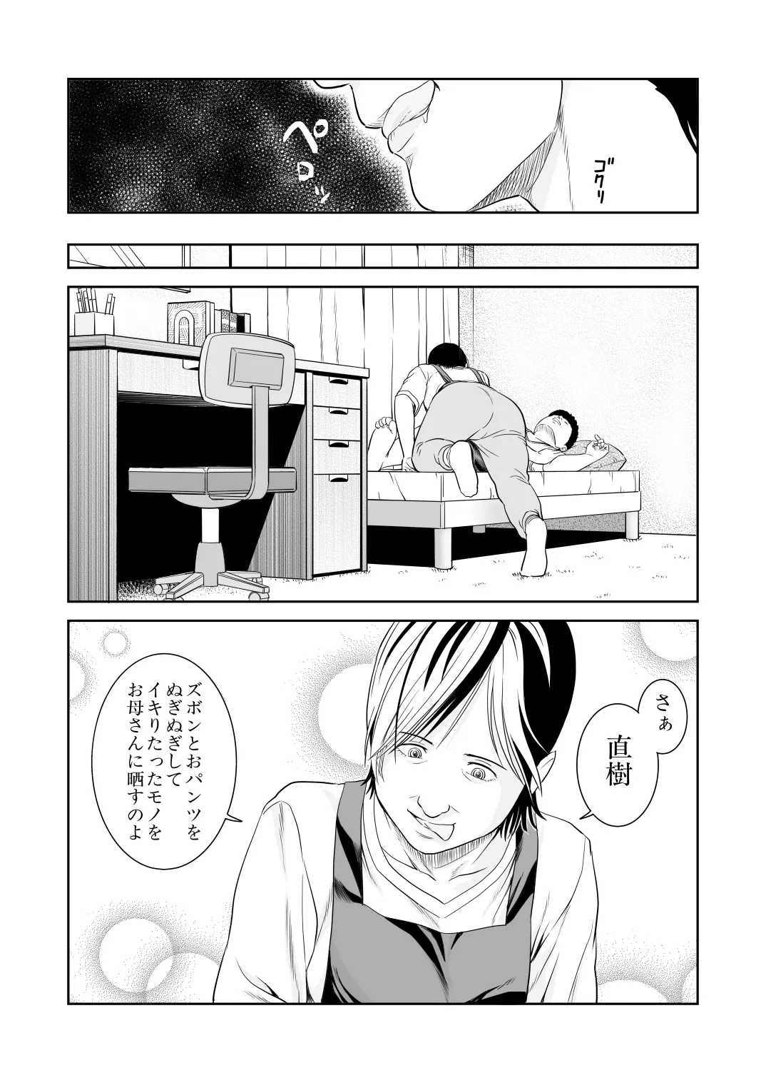 風祭さん家の奥様はサキュバスだったのです。 Page.15