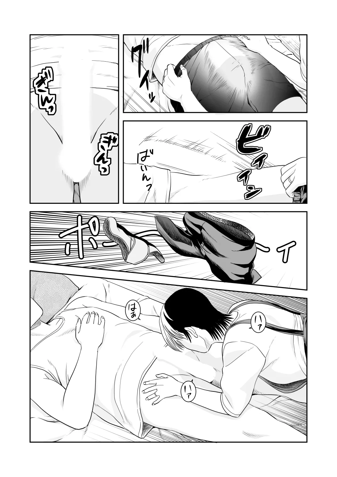 風祭さん家の奥様はサキュバスだったのです。 Page.16