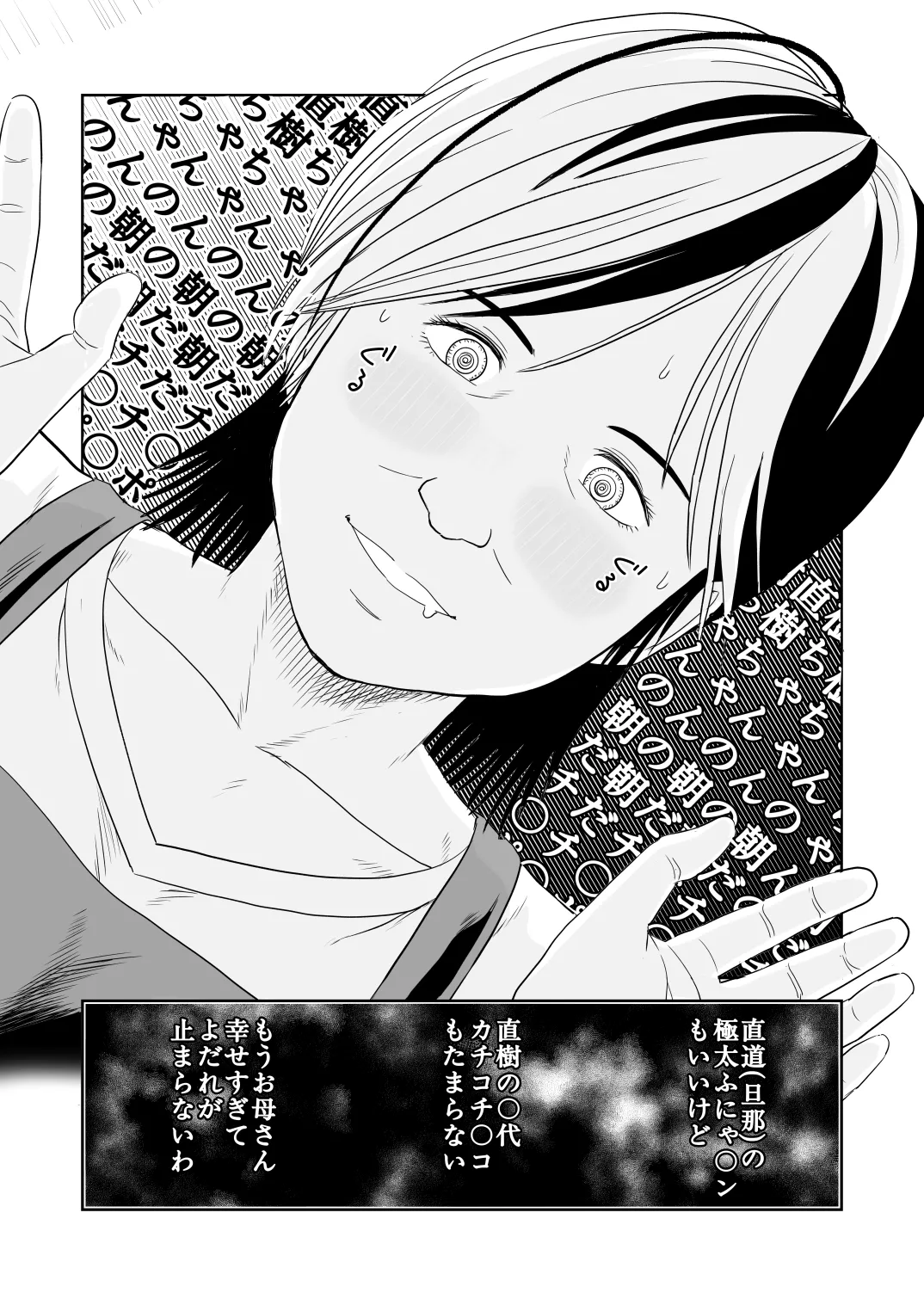 風祭さん家の奥様はサキュバスだったのです。 Page.17