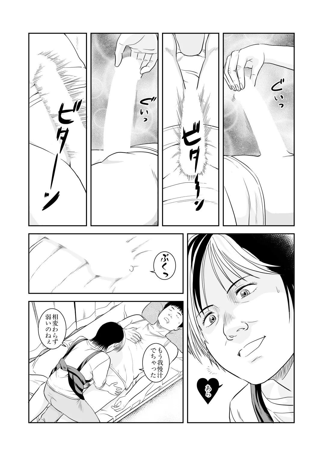 風祭さん家の奥様はサキュバスだったのです。 Page.18