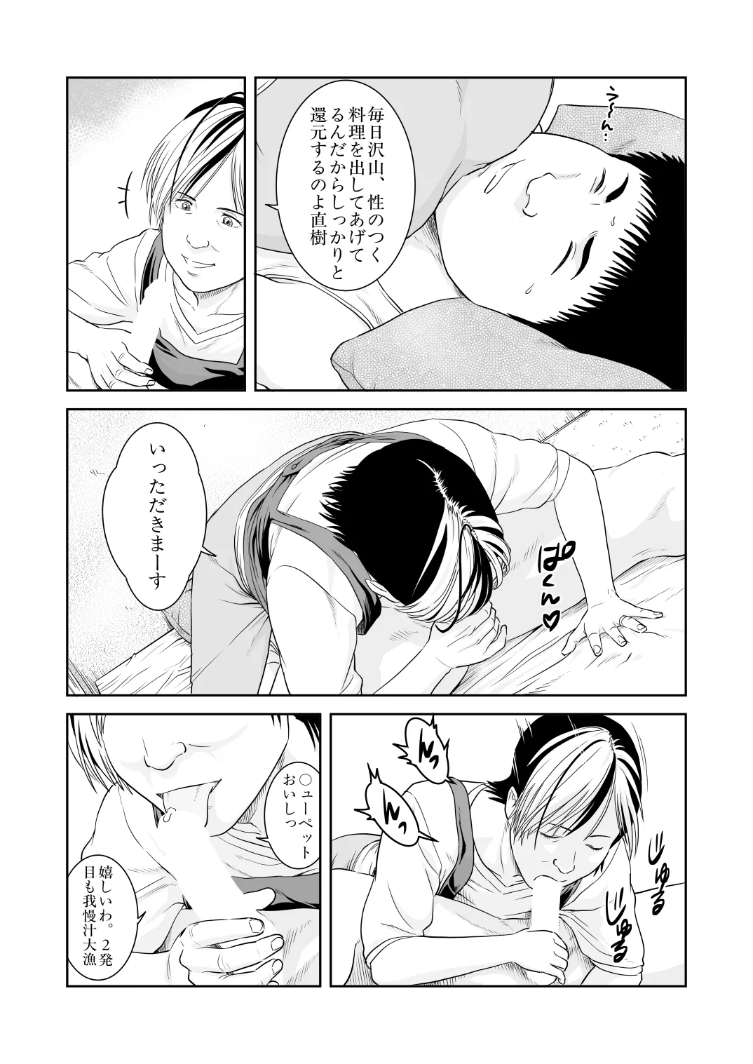 風祭さん家の奥様はサキュバスだったのです。 Page.22