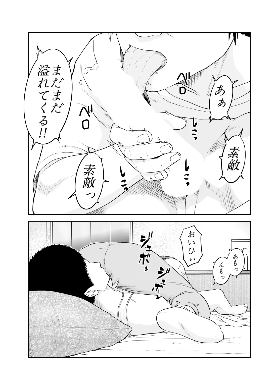 風祭さん家の奥様はサキュバスだったのです。 Page.23