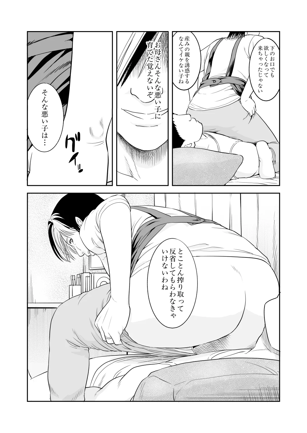 風祭さん家の奥様はサキュバスだったのです。 Page.26