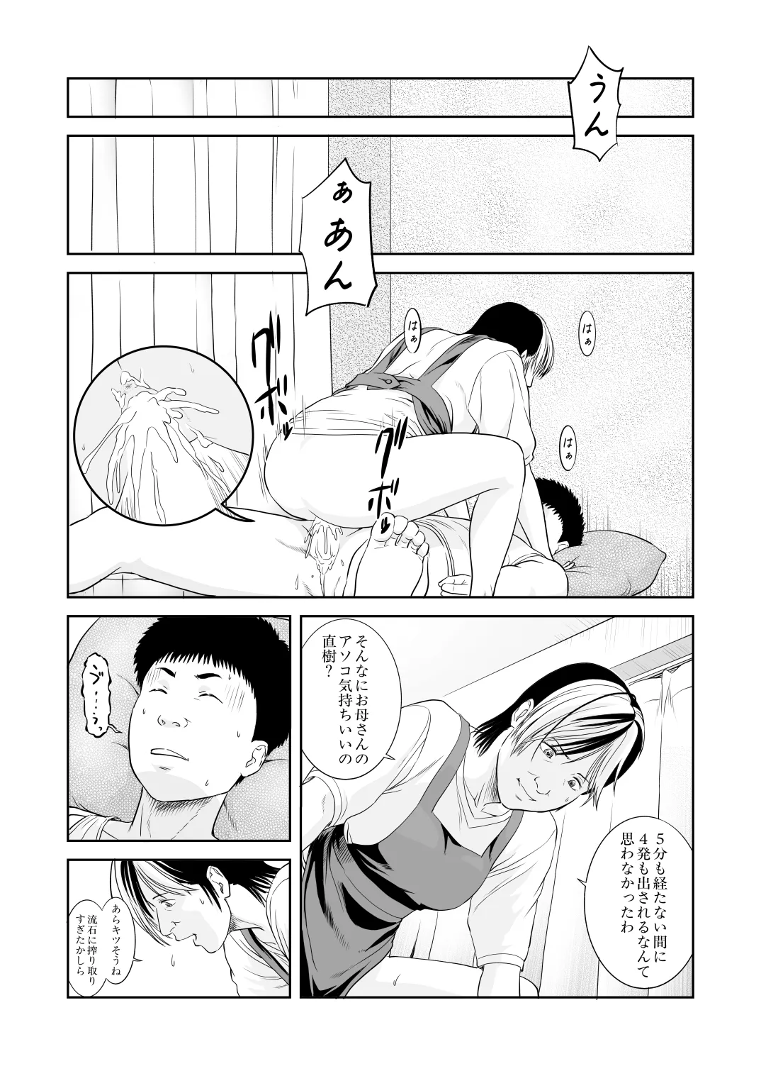 風祭さん家の奥様はサキュバスだったのです。 Page.27