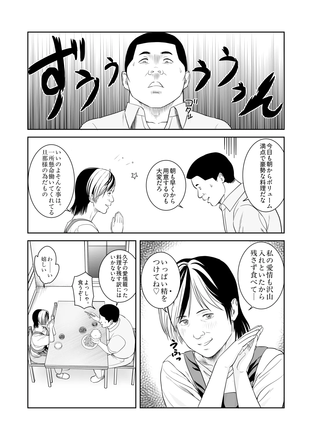 風祭さん家の奥様はサキュバスだったのです。 Page.3