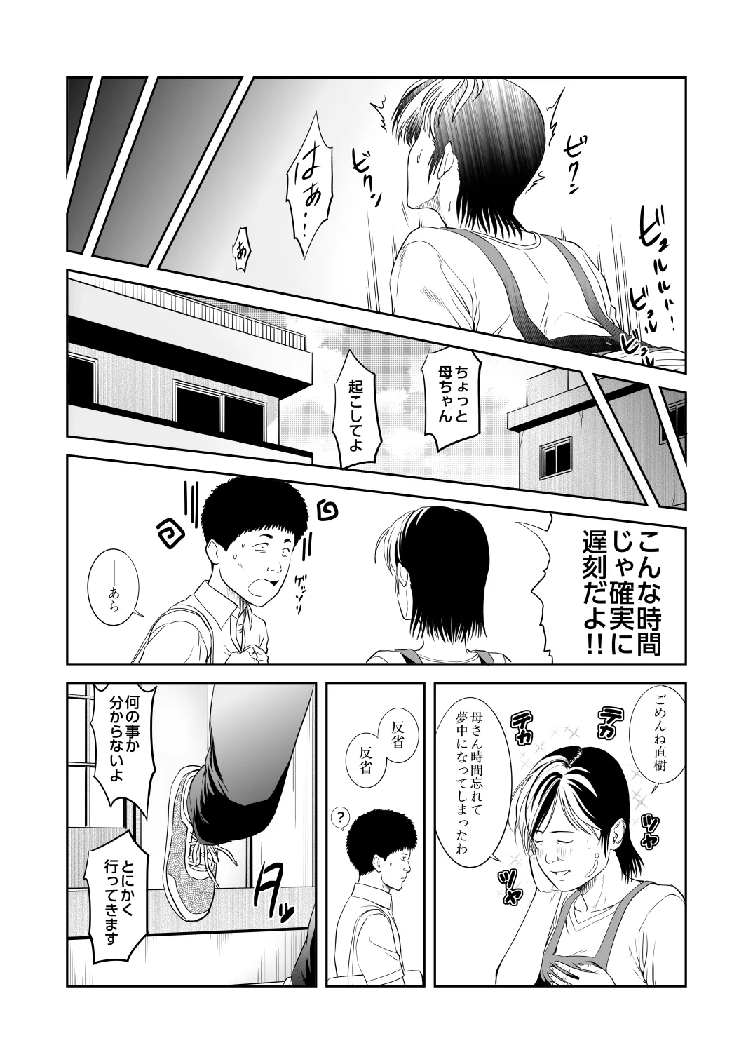 風祭さん家の奥様はサキュバスだったのです。 Page.30