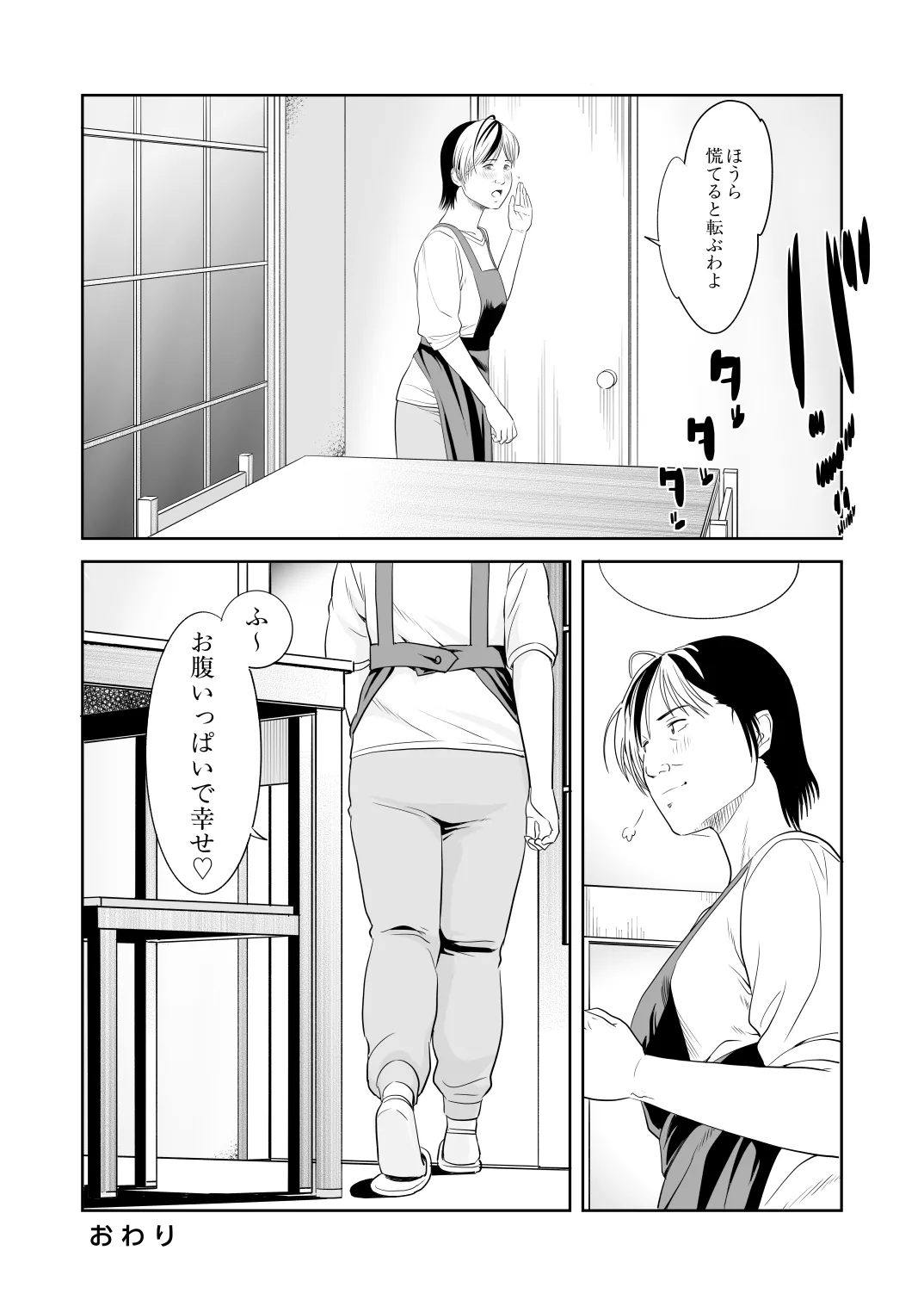 風祭さん家の奥様はサキュバスだったのです。 Page.31