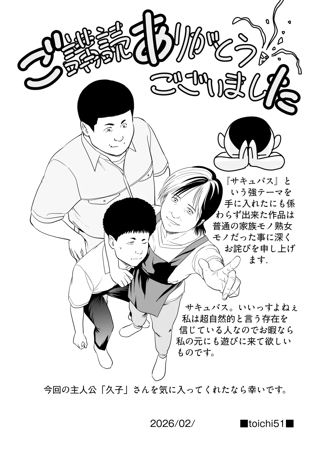 風祭さん家の奥様はサキュバスだったのです。 Page.32