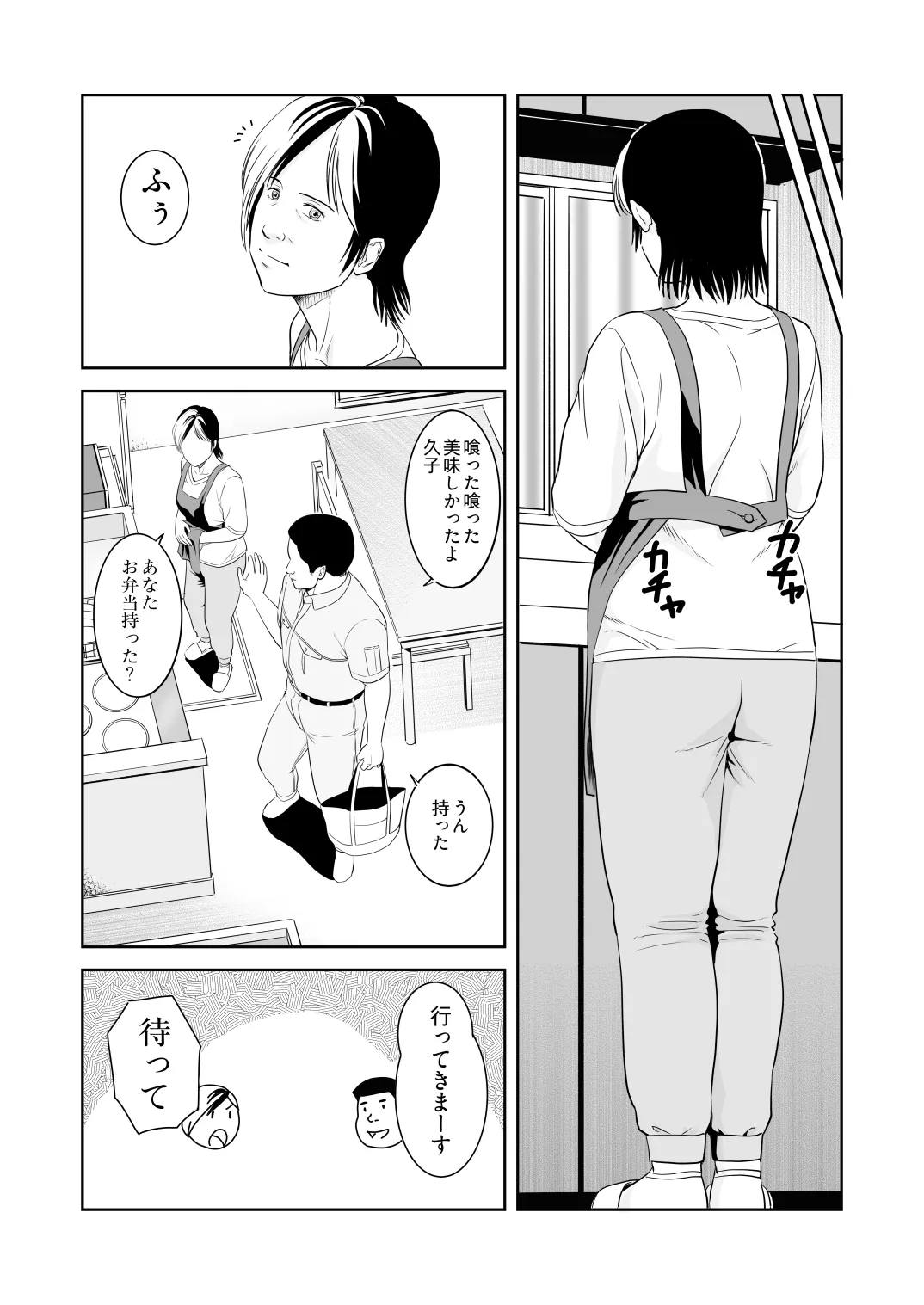 風祭さん家の奥様はサキュバスだったのです。 Page.4