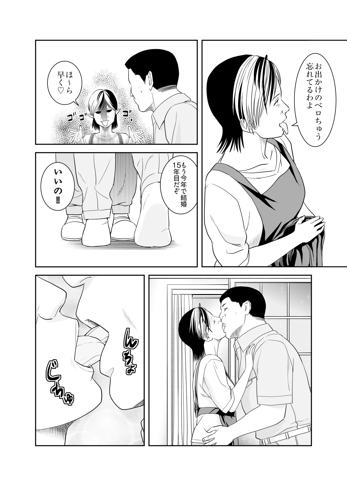 風祭さん家の奥様はサキュバスだったのです。 Page.5