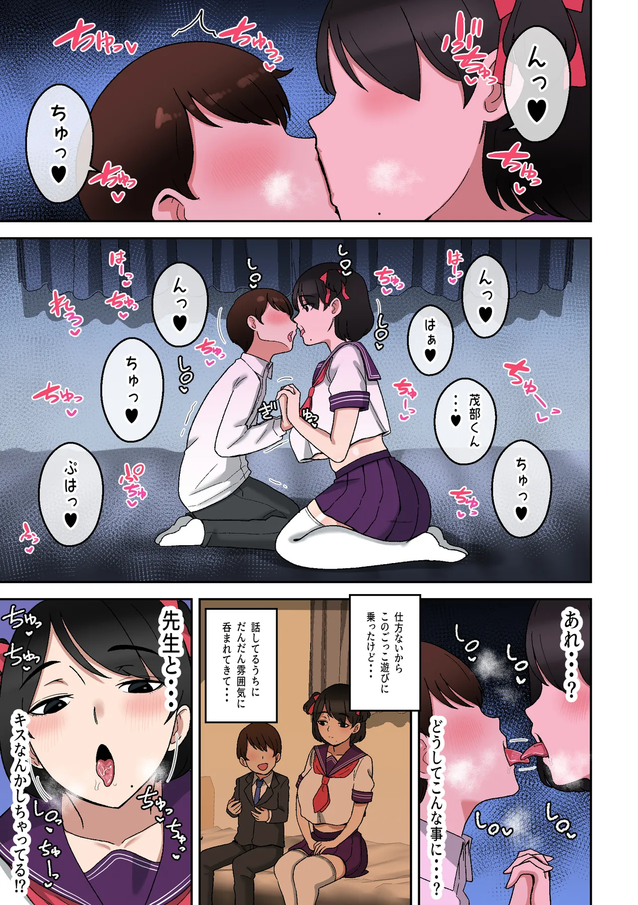 うわキツムチムチアラサーカウンセラー～青春コンプレックス解消エッチ～ Page.10