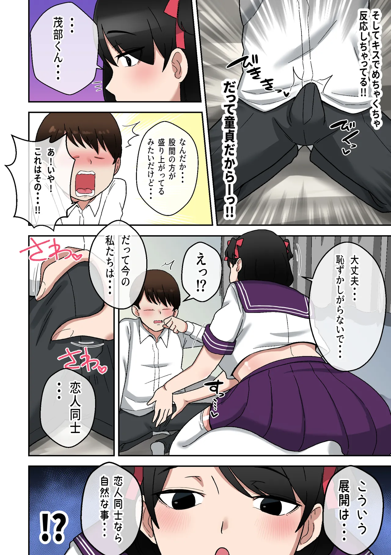 うわキツムチムチアラサーカウンセラー～青春コンプレックス解消エッチ～ Page.11