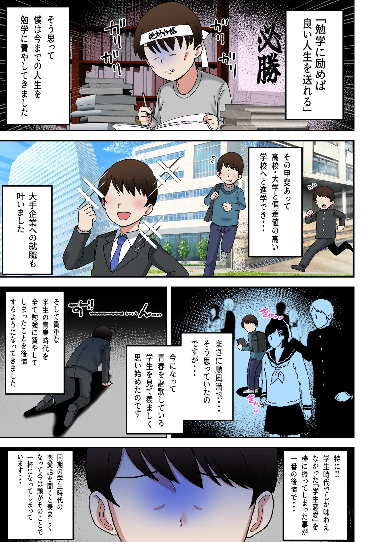 うわキツムチムチアラサーカウンセラー～青春コンプレックス解消エッチ～ Page.2