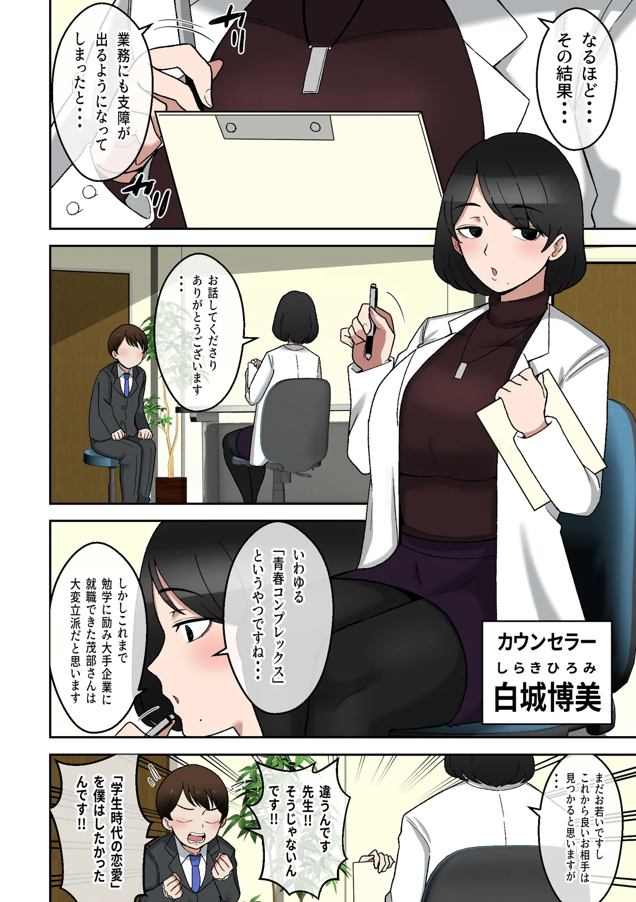 うわキツムチムチアラサーカウンセラー～青春コンプレックス解消エッチ～ Page.3