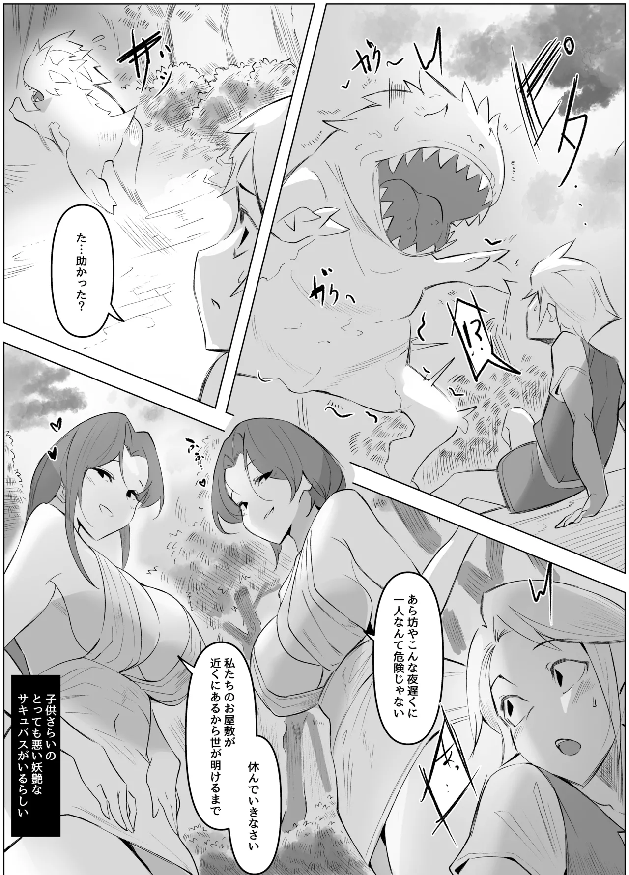 淫乱熟女姉妹サキュバスに搾り取られるお話 Page.3