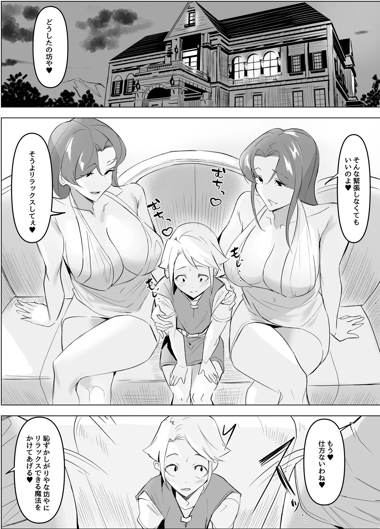 淫乱熟女姉妹サキュバスに搾り取られるお話 Page.4