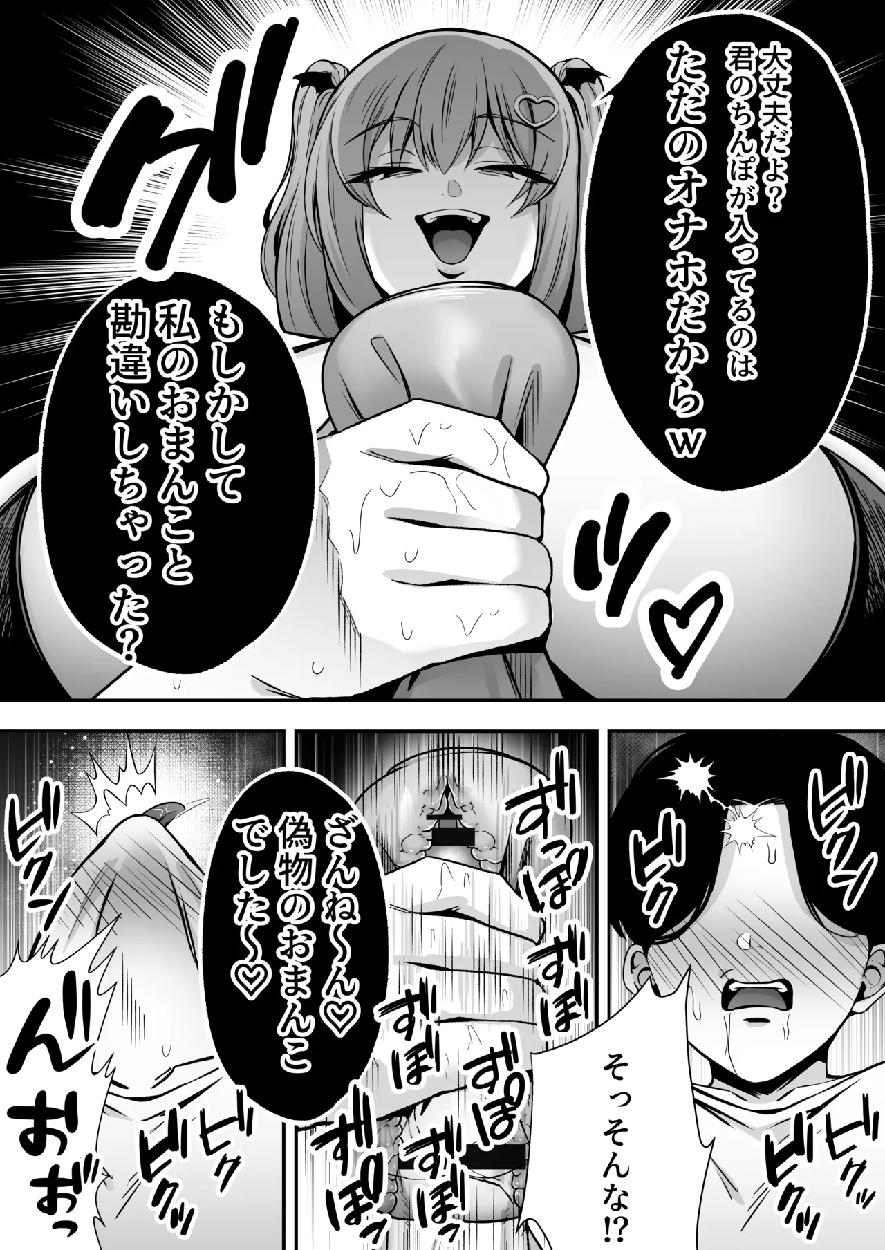 【逆レ○プ】サキュバスにちんぽだけ転送魔法で拉致されて好き勝手徹底的に搾精されるお話 Page.15