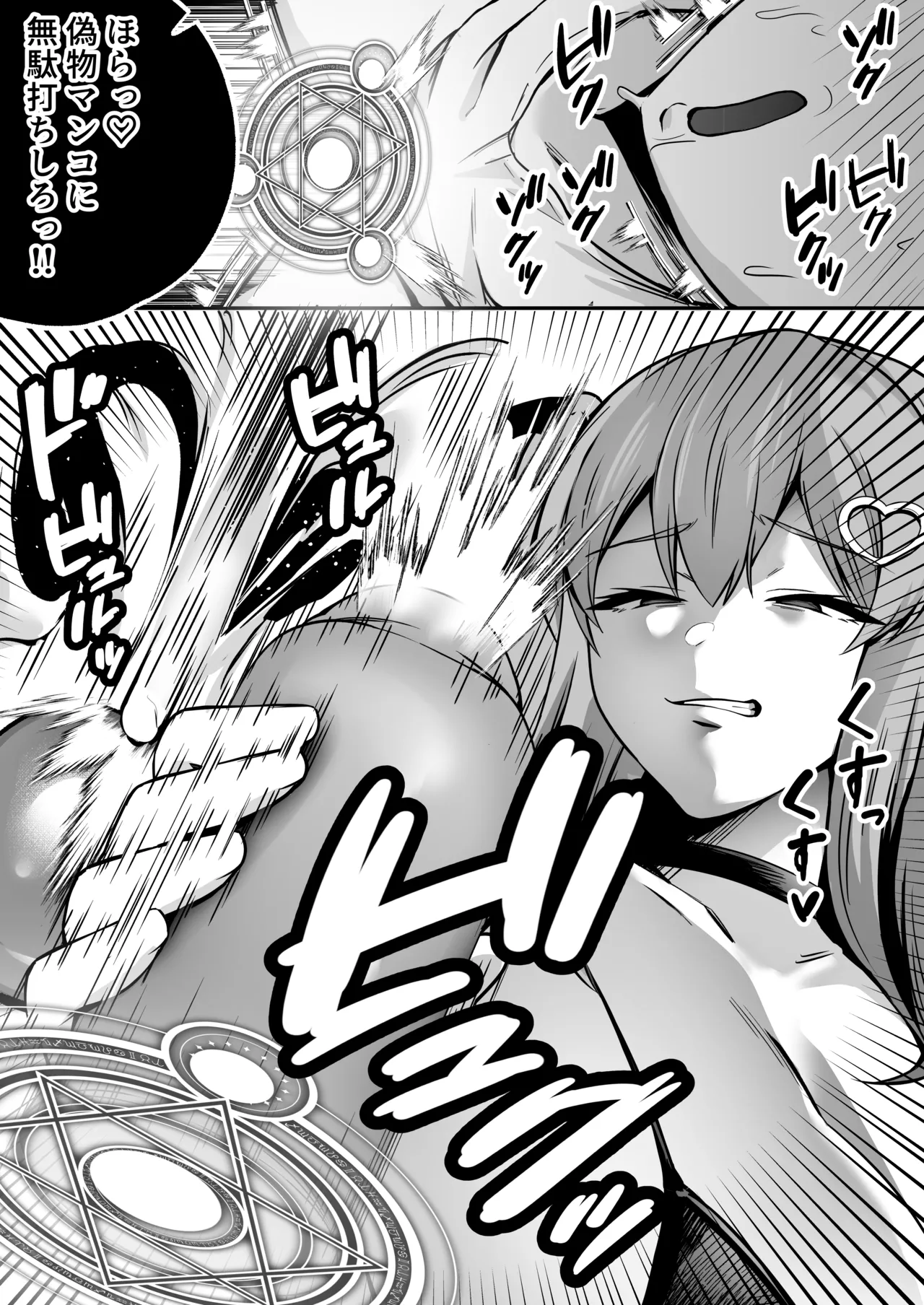 【逆レ○プ】サキュバスにちんぽだけ転送魔法で拉致されて好き勝手徹底的に搾精されるお話 Page.16