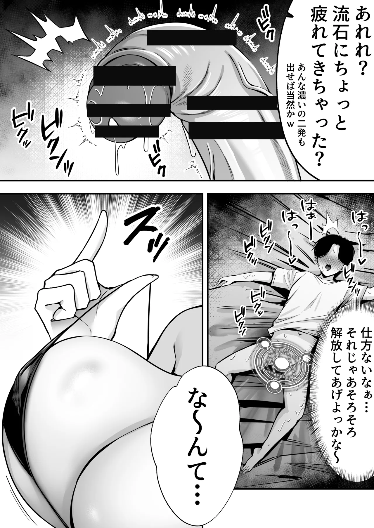 【逆レ○プ】サキュバスにちんぽだけ転送魔法で拉致されて好き勝手徹底的に搾精されるお話 Page.18