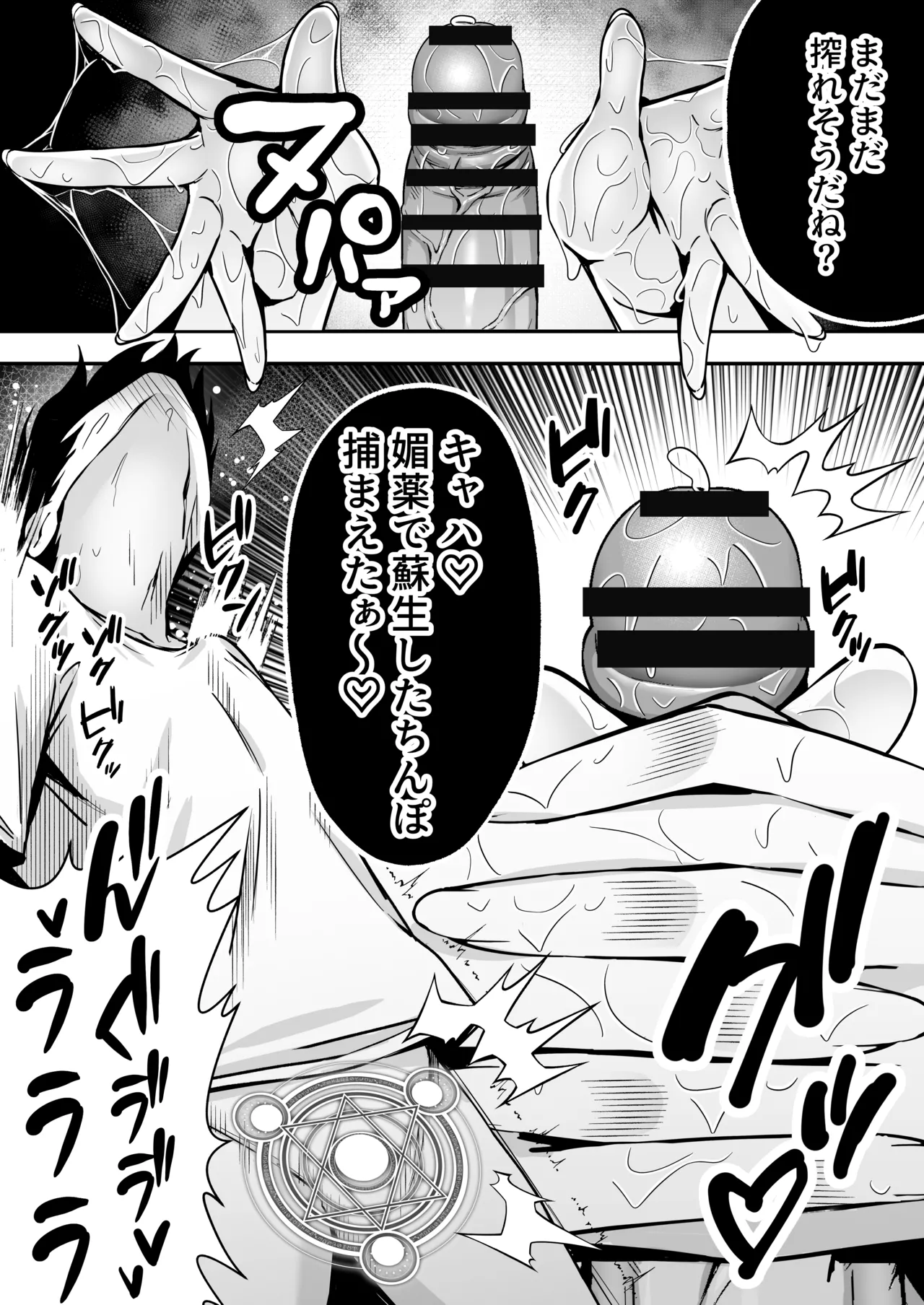 【逆レ○プ】サキュバスにちんぽだけ転送魔法で拉致されて好き勝手徹底的に搾精されるお話 Page.23