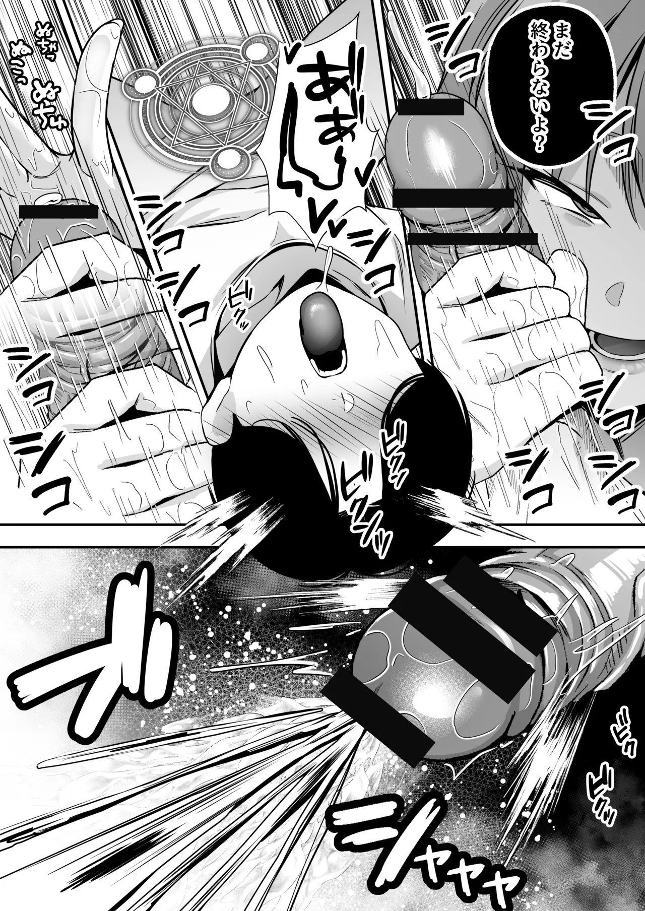 【逆レ○プ】サキュバスにちんぽだけ転送魔法で拉致されて好き勝手徹底的に搾精されるお話 Page.26