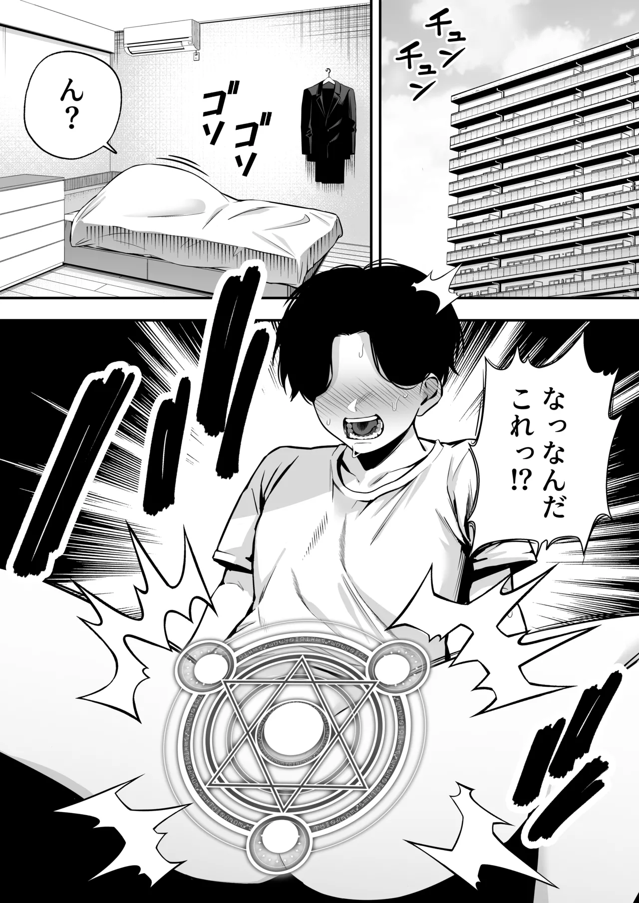 【逆レ○プ】サキュバスにちんぽだけ転送魔法で拉致されて好き勝手徹底的に搾精されるお話 Page.3