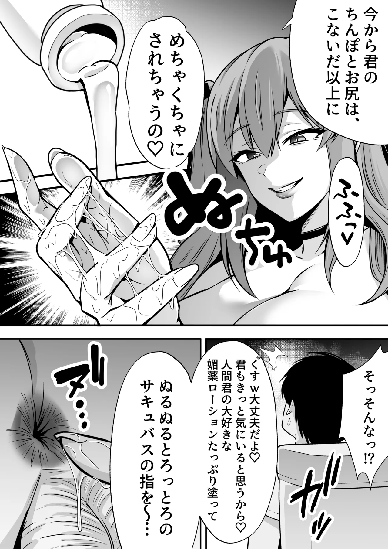 【逆レ○プ】サキュバスにちんぽだけ転送魔法で拉致されて好き勝手徹底的に搾精されるお話 Page.32