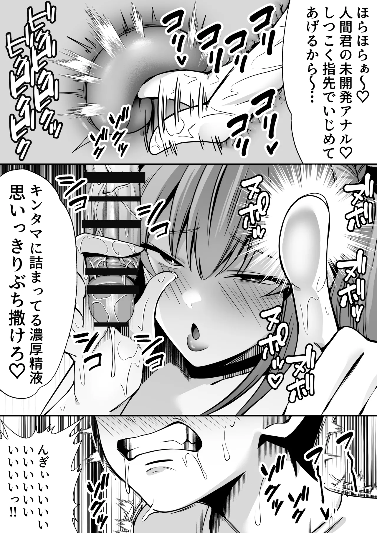 【逆レ○プ】サキュバスにちんぽだけ転送魔法で拉致されて好き勝手徹底的に搾精されるお話 Page.34