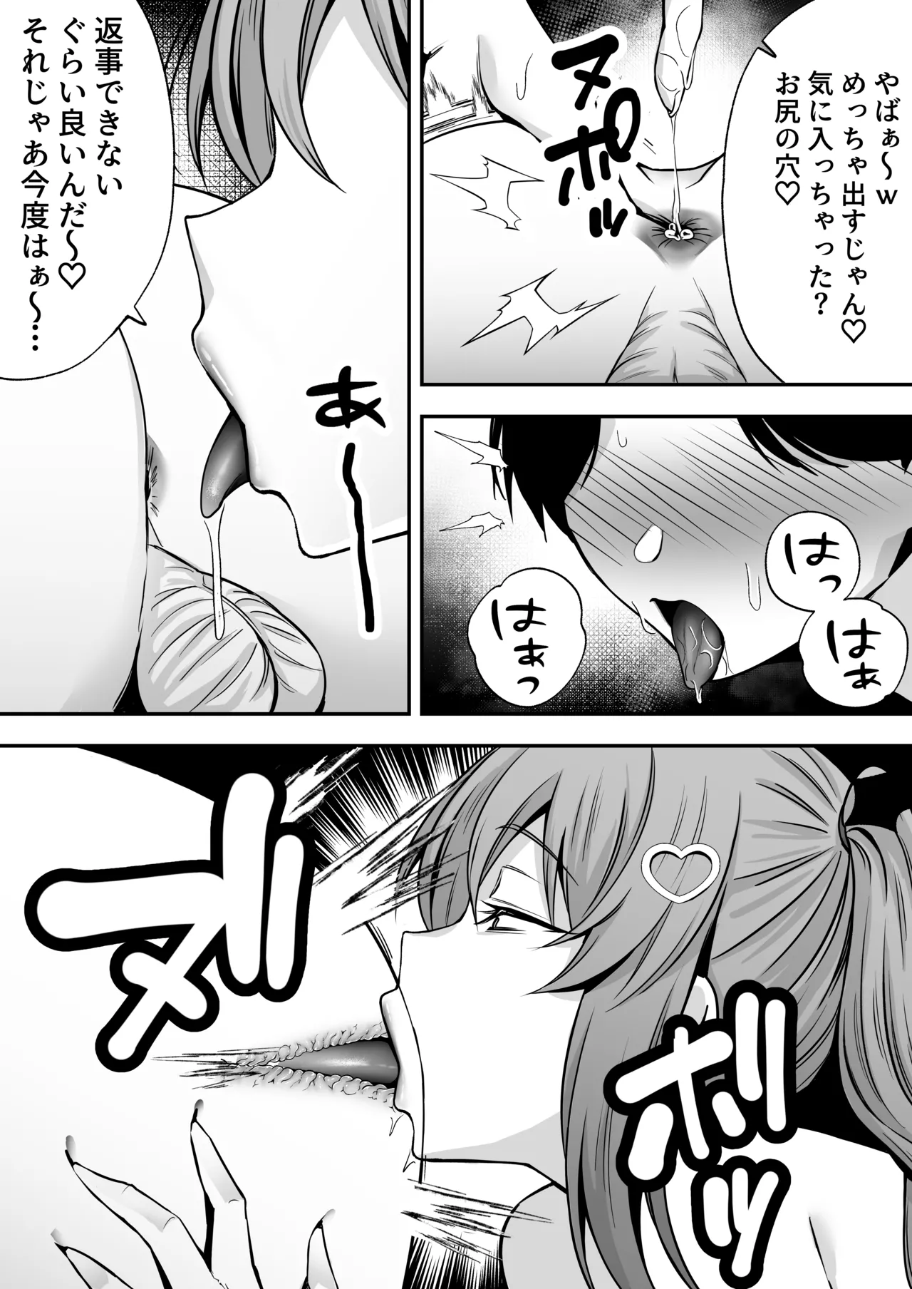 【逆レ○プ】サキュバスにちんぽだけ転送魔法で拉致されて好き勝手徹底的に搾精されるお話 Page.36