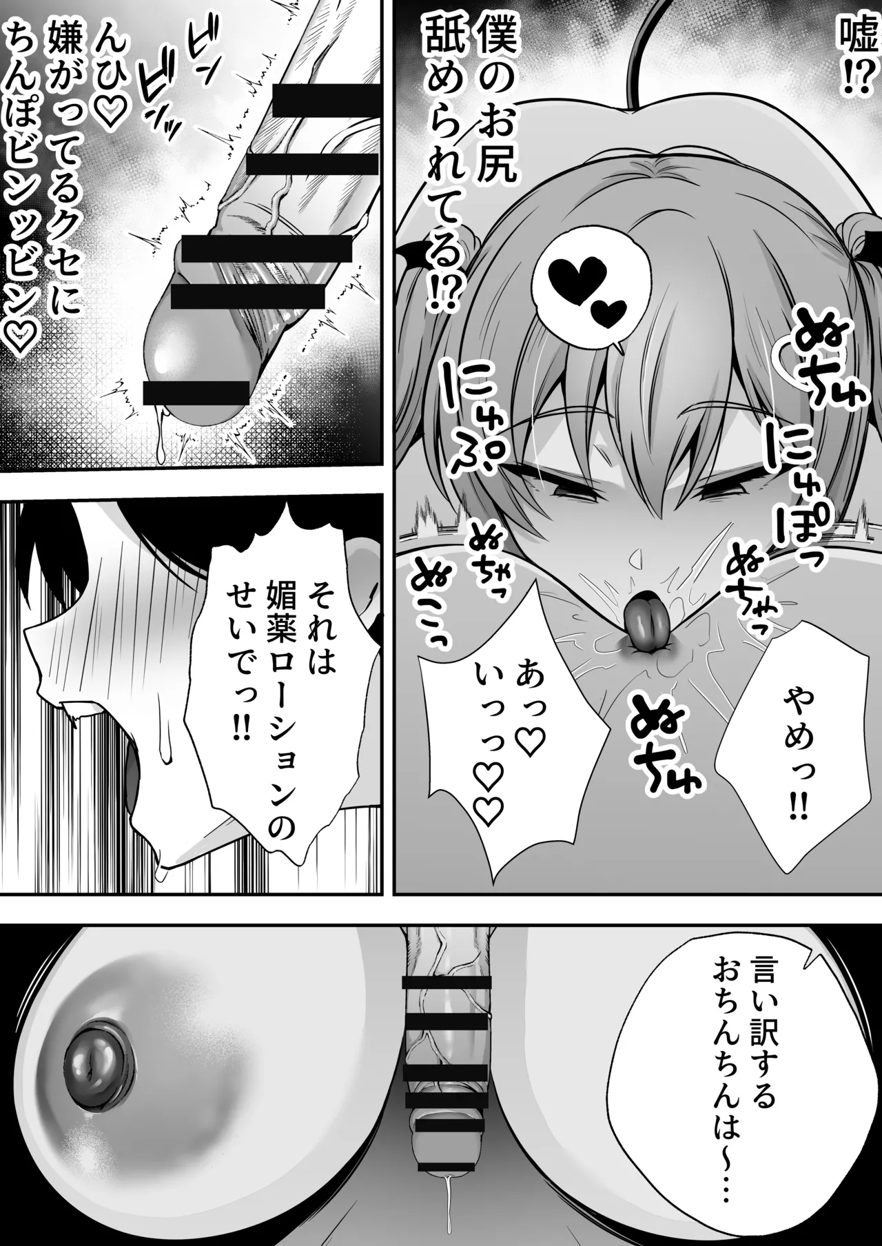 【逆レ○プ】サキュバスにちんぽだけ転送魔法で拉致されて好き勝手徹底的に搾精されるお話 Page.37