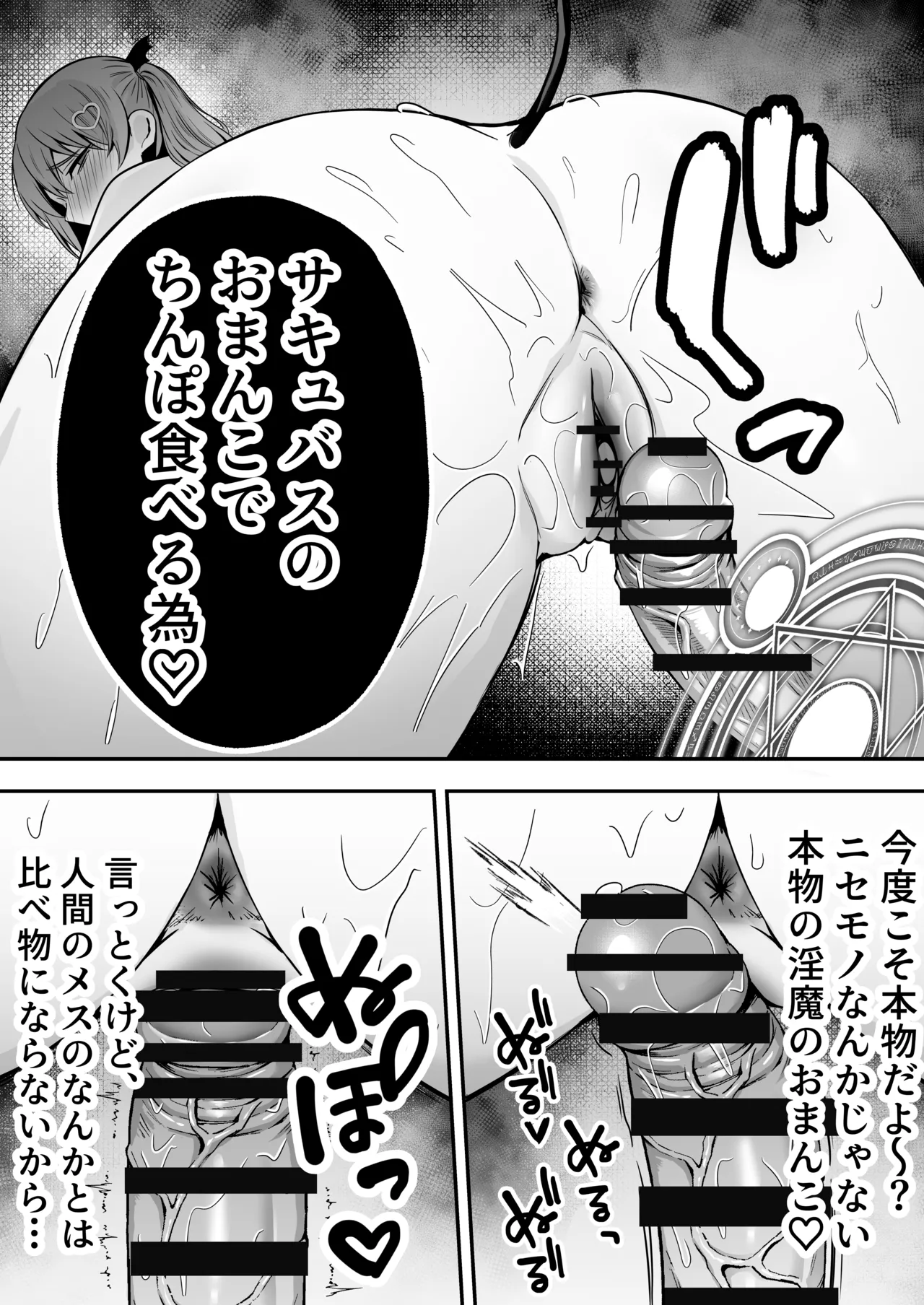 【逆レ○プ】サキュバスにちんぽだけ転送魔法で拉致されて好き勝手徹底的に搾精されるお話 Page.42