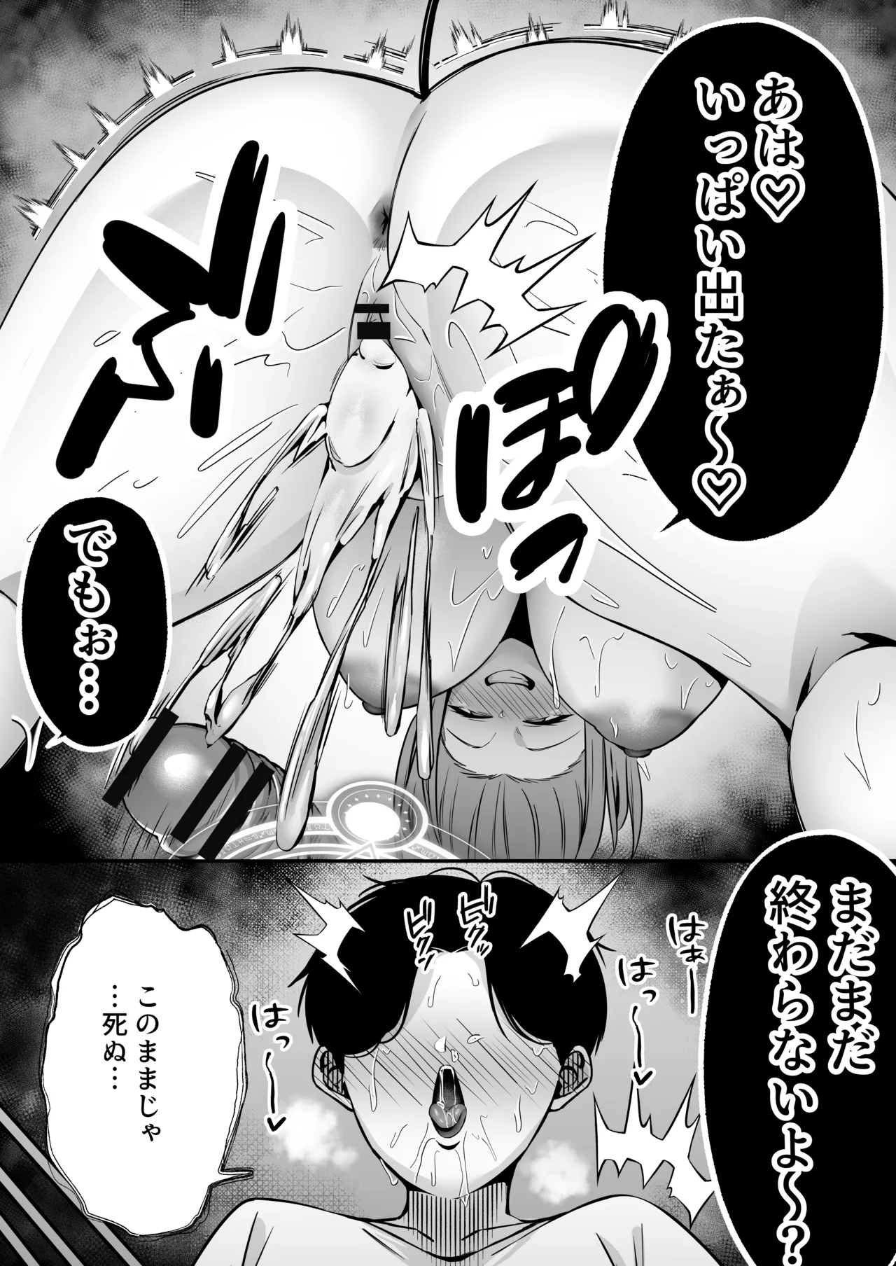 【逆レ○プ】サキュバスにちんぽだけ転送魔法で拉致されて好き勝手徹底的に搾精されるお話 Page.48