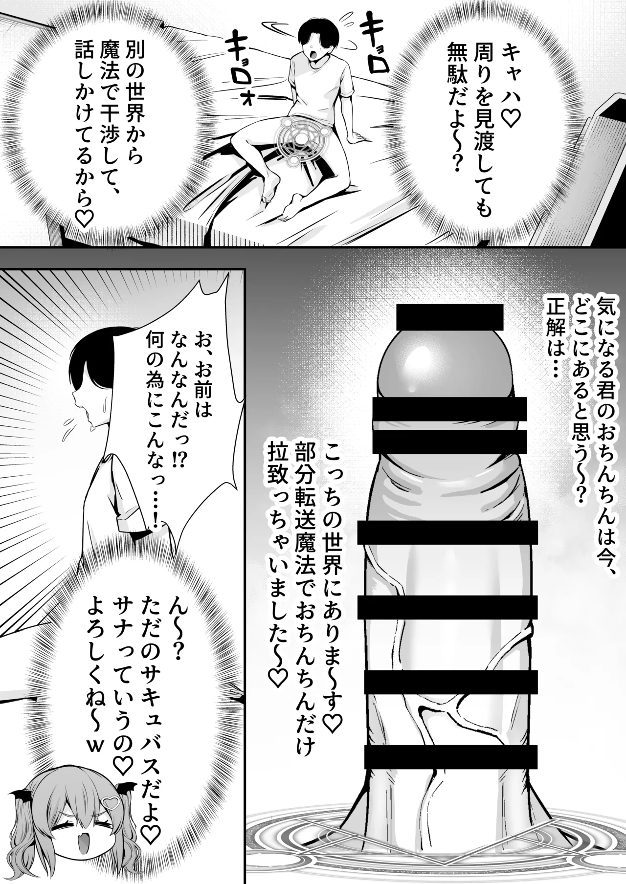 【逆レ○プ】サキュバスにちんぽだけ転送魔法で拉致されて好き勝手徹底的に搾精されるお話 Page.5
