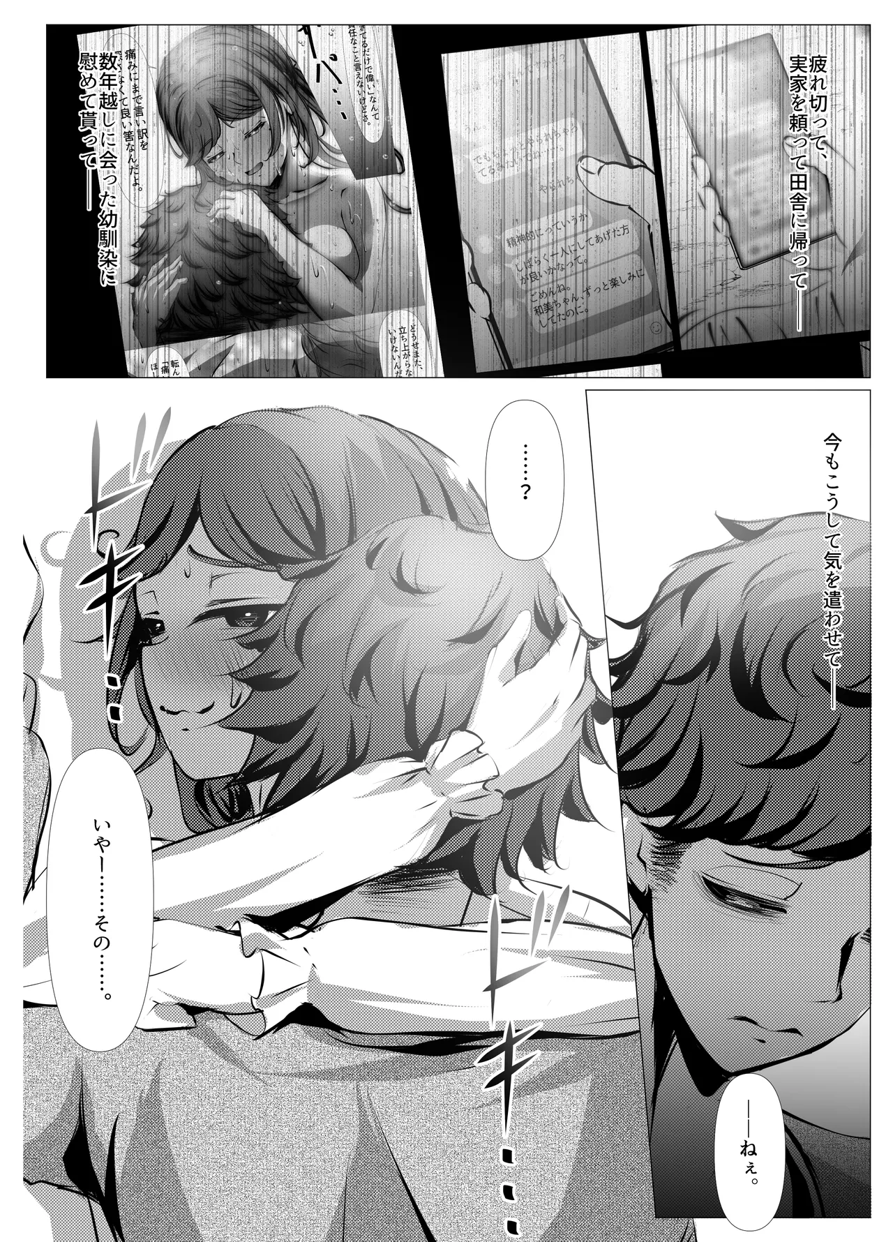 仕事に疲れて田舎に帰ったら、幼馴染がめちゃくちゃ励ましてくれた話（後編） Page.11