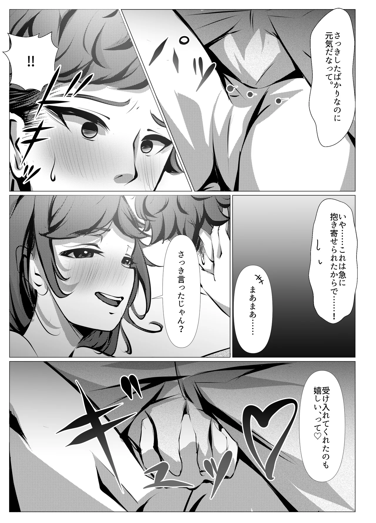 仕事に疲れて田舎に帰ったら、幼馴染がめちゃくちゃ励ましてくれた話（後編） Page.12