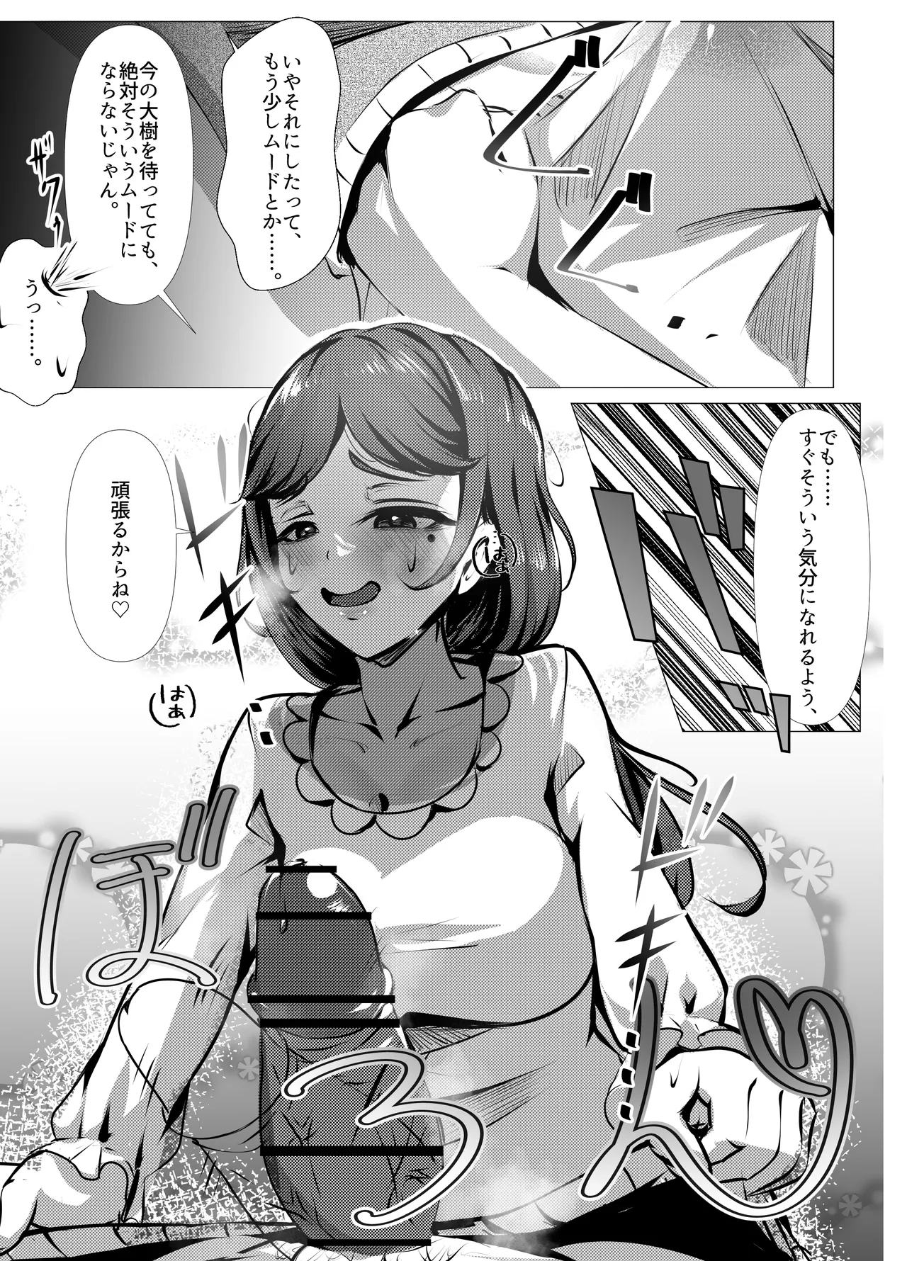 仕事に疲れて田舎に帰ったら、幼馴染がめちゃくちゃ励ましてくれた話（後編） Page.14