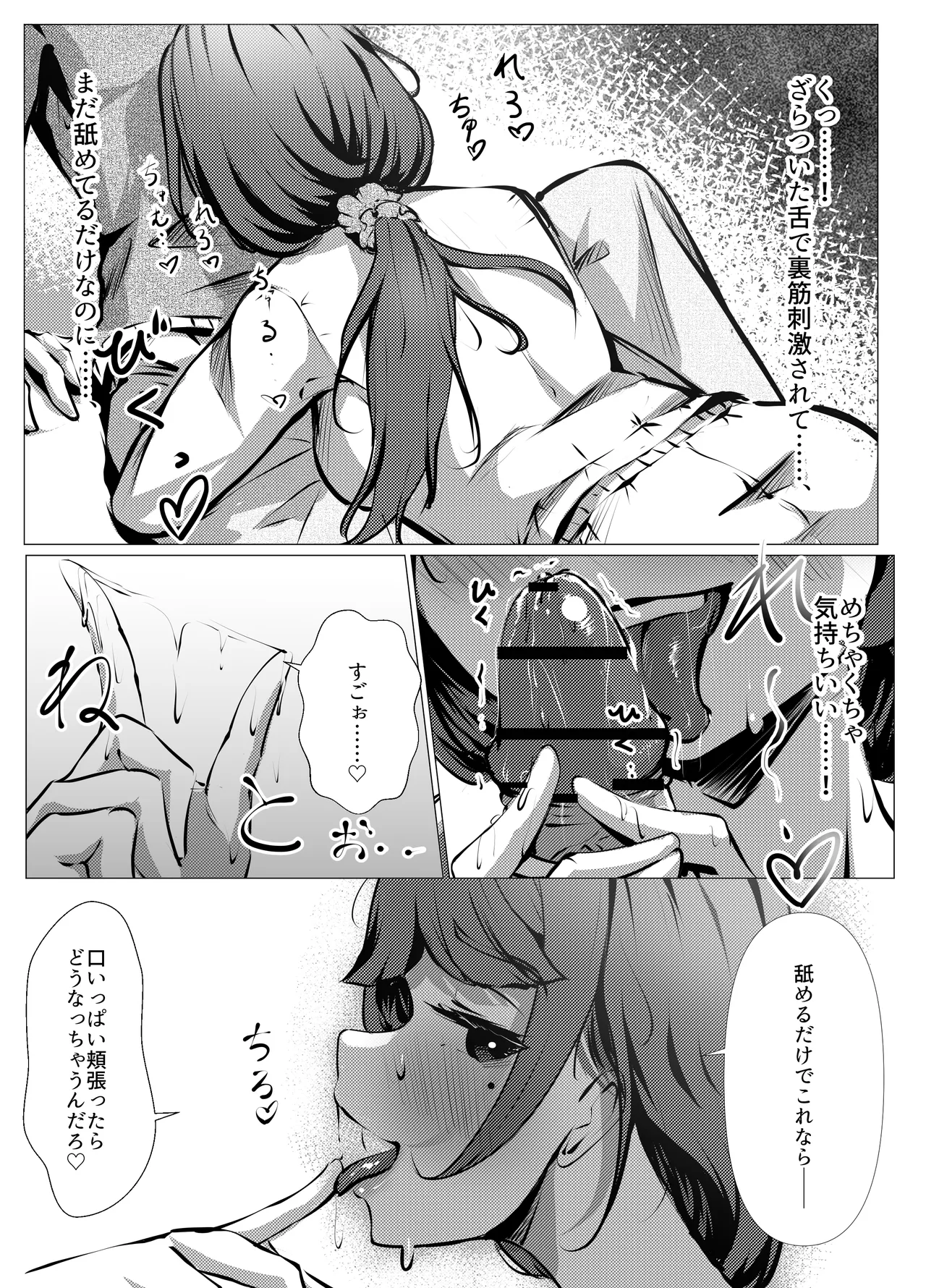 仕事に疲れて田舎に帰ったら、幼馴染がめちゃくちゃ励ましてくれた話（後編） Page.16