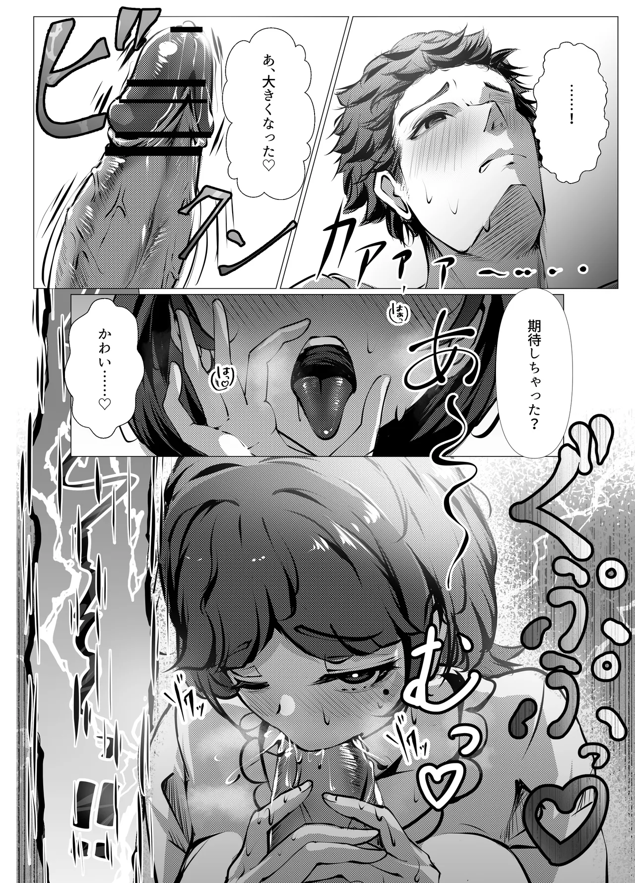 仕事に疲れて田舎に帰ったら、幼馴染がめちゃくちゃ励ましてくれた話（後編） Page.17