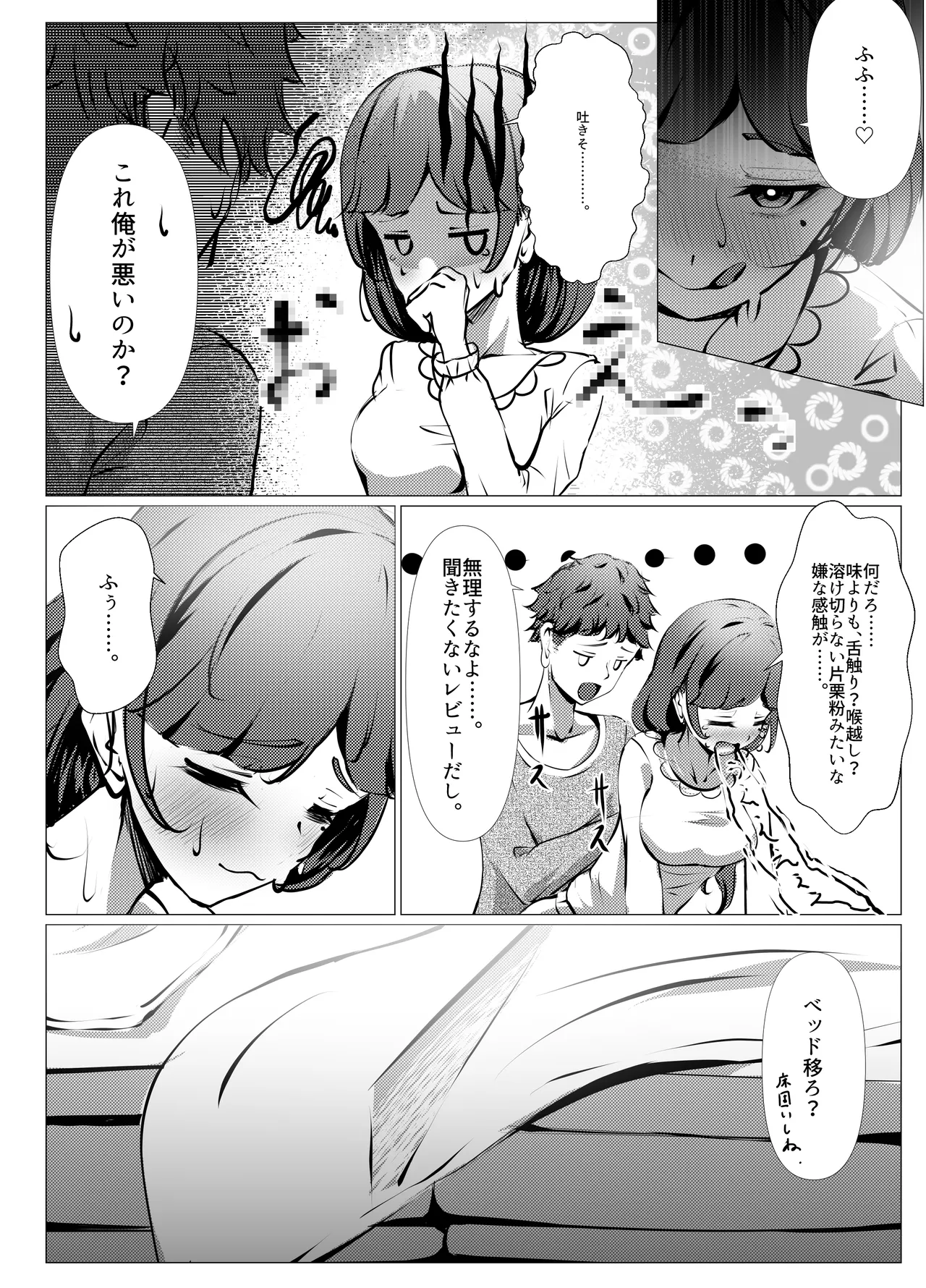 仕事に疲れて田舎に帰ったら、幼馴染がめちゃくちゃ励ましてくれた話（後編） Page.21