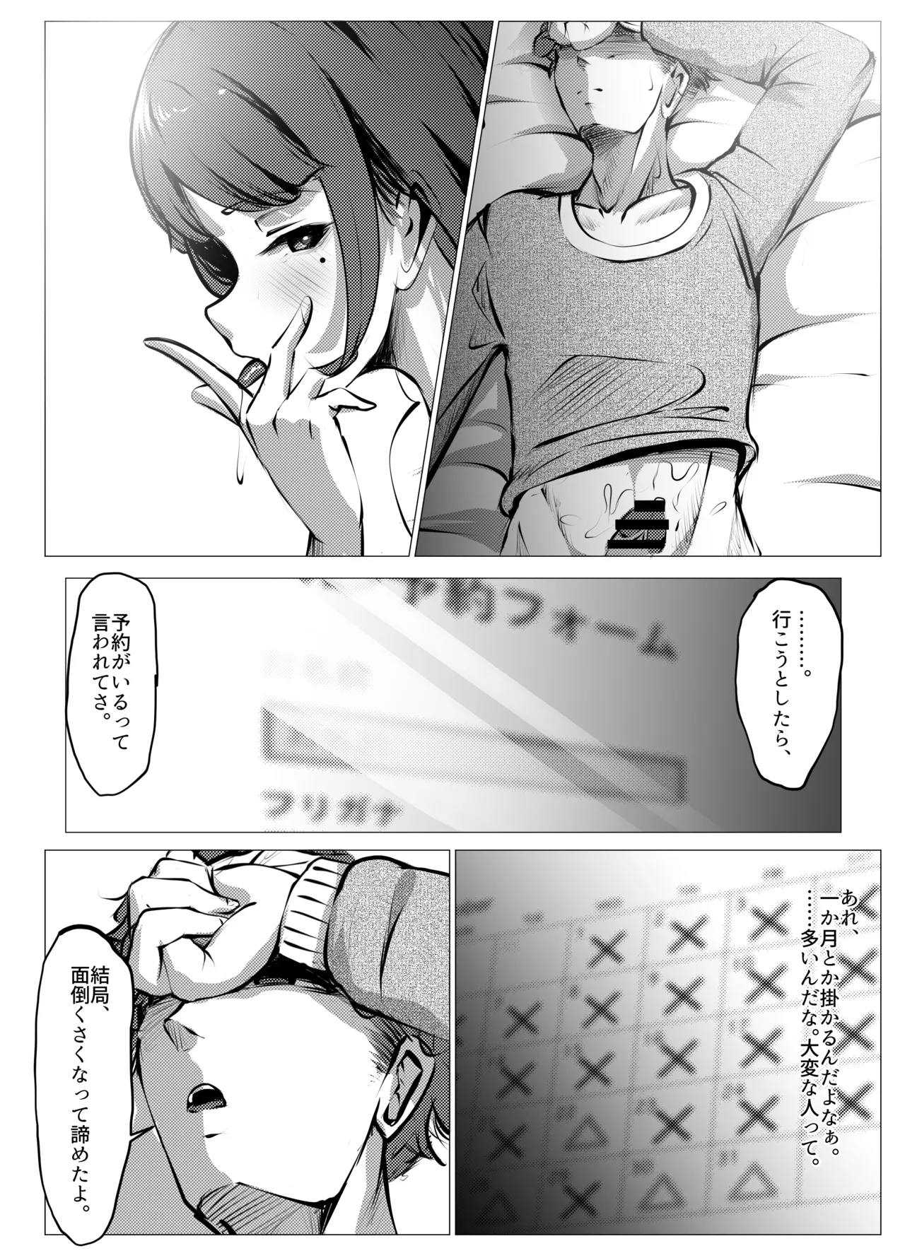 仕事に疲れて田舎に帰ったら、幼馴染がめちゃくちゃ励ましてくれた話（後編） Page.33