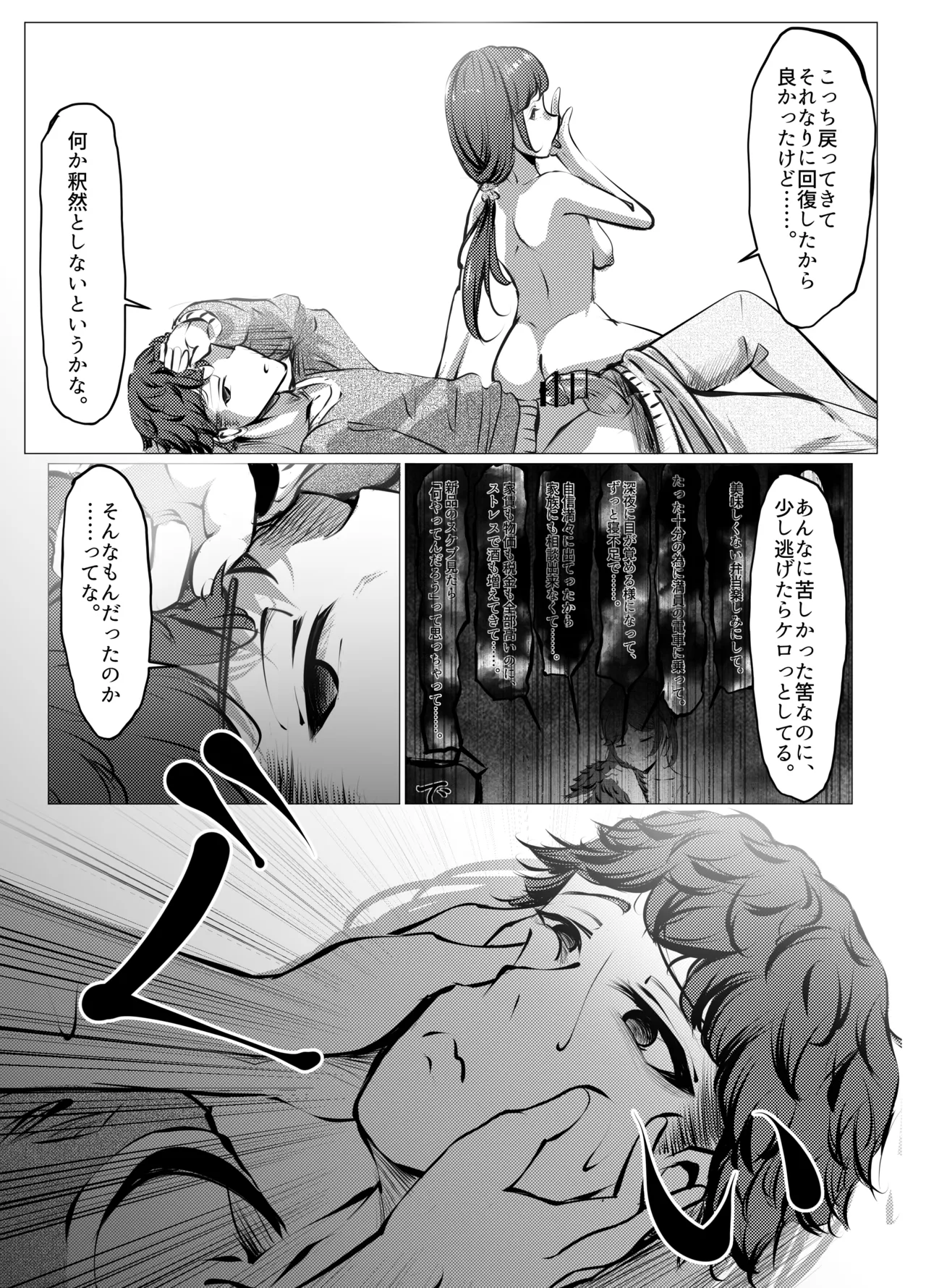 仕事に疲れて田舎に帰ったら、幼馴染がめちゃくちゃ励ましてくれた話（後編） Page.34