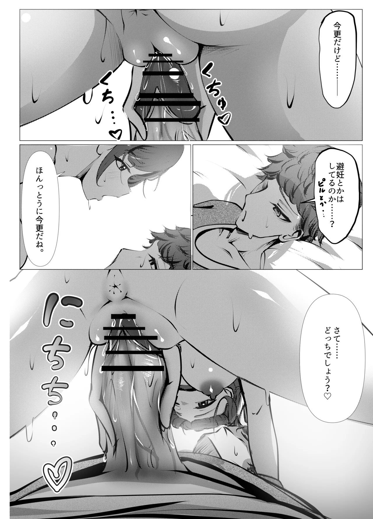 仕事に疲れて田舎に帰ったら、幼馴染がめちゃくちゃ励ましてくれた話（後編） Page.39