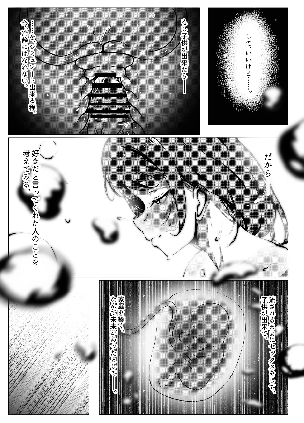 仕事に疲れて田舎に帰ったら、幼馴染がめちゃくちゃ励ましてくれた話（後編） Page.44