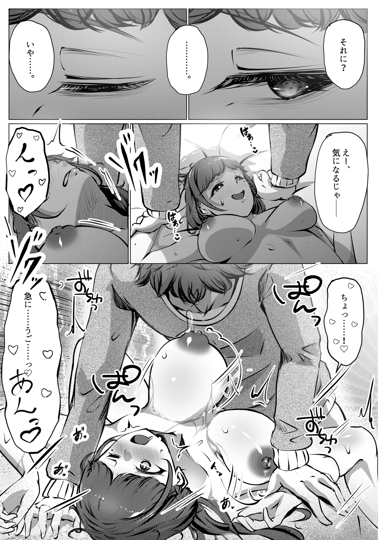 仕事に疲れて田舎に帰ったら、幼馴染がめちゃくちゃ励ましてくれた話（後編） Page.46