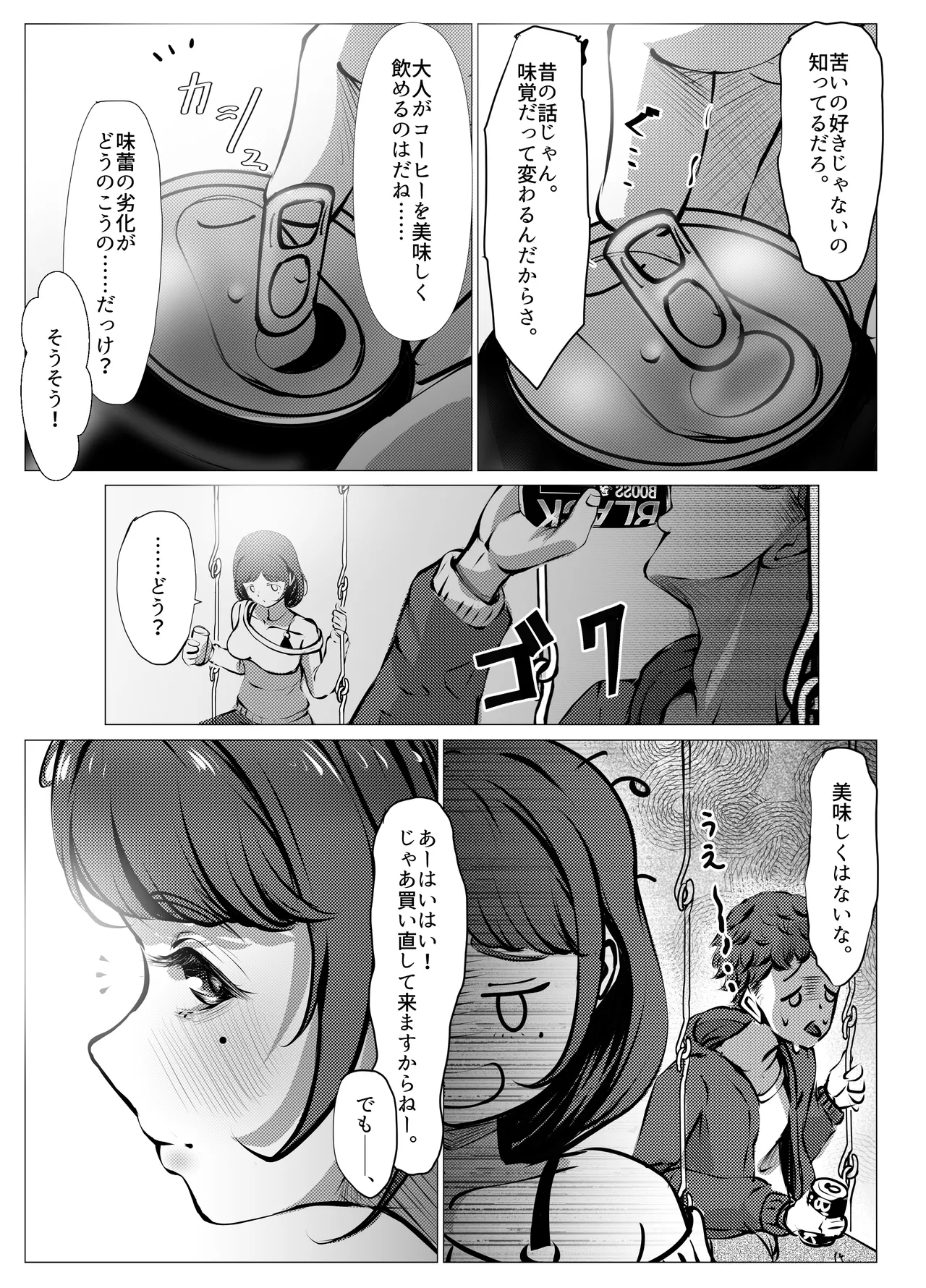 仕事に疲れて田舎に帰ったら、幼馴染がめちゃくちゃ励ましてくれた話（後編） Page.56