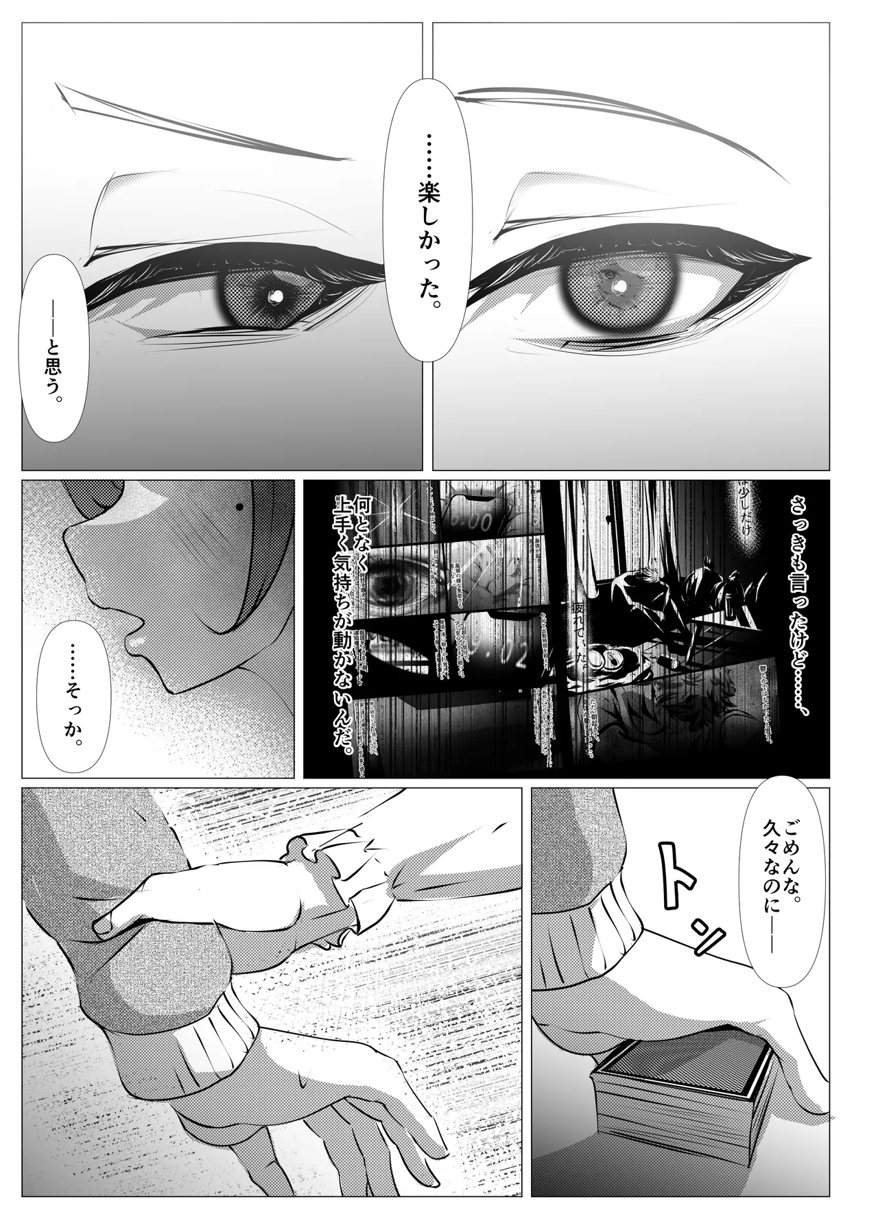 仕事に疲れて田舎に帰ったら、幼馴染がめちゃくちゃ励ましてくれた話（後編） Page.6