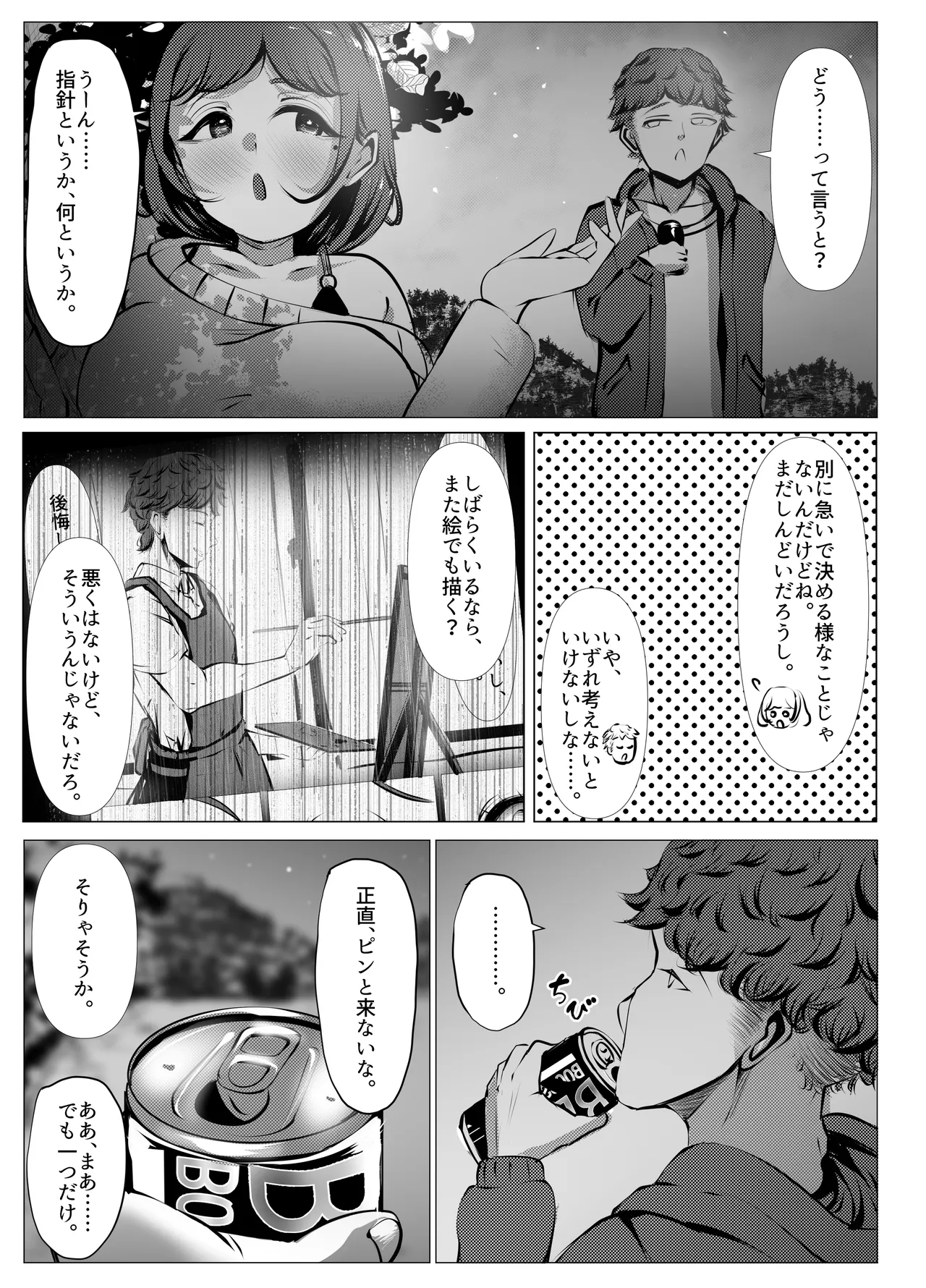 仕事に疲れて田舎に帰ったら、幼馴染がめちゃくちゃ励ましてくれた話（後編） Page.60